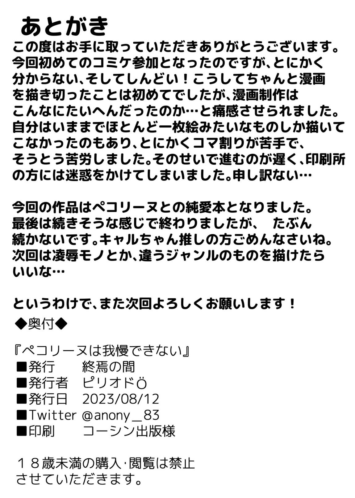 ペコリーヌは我慢できない 29ページ