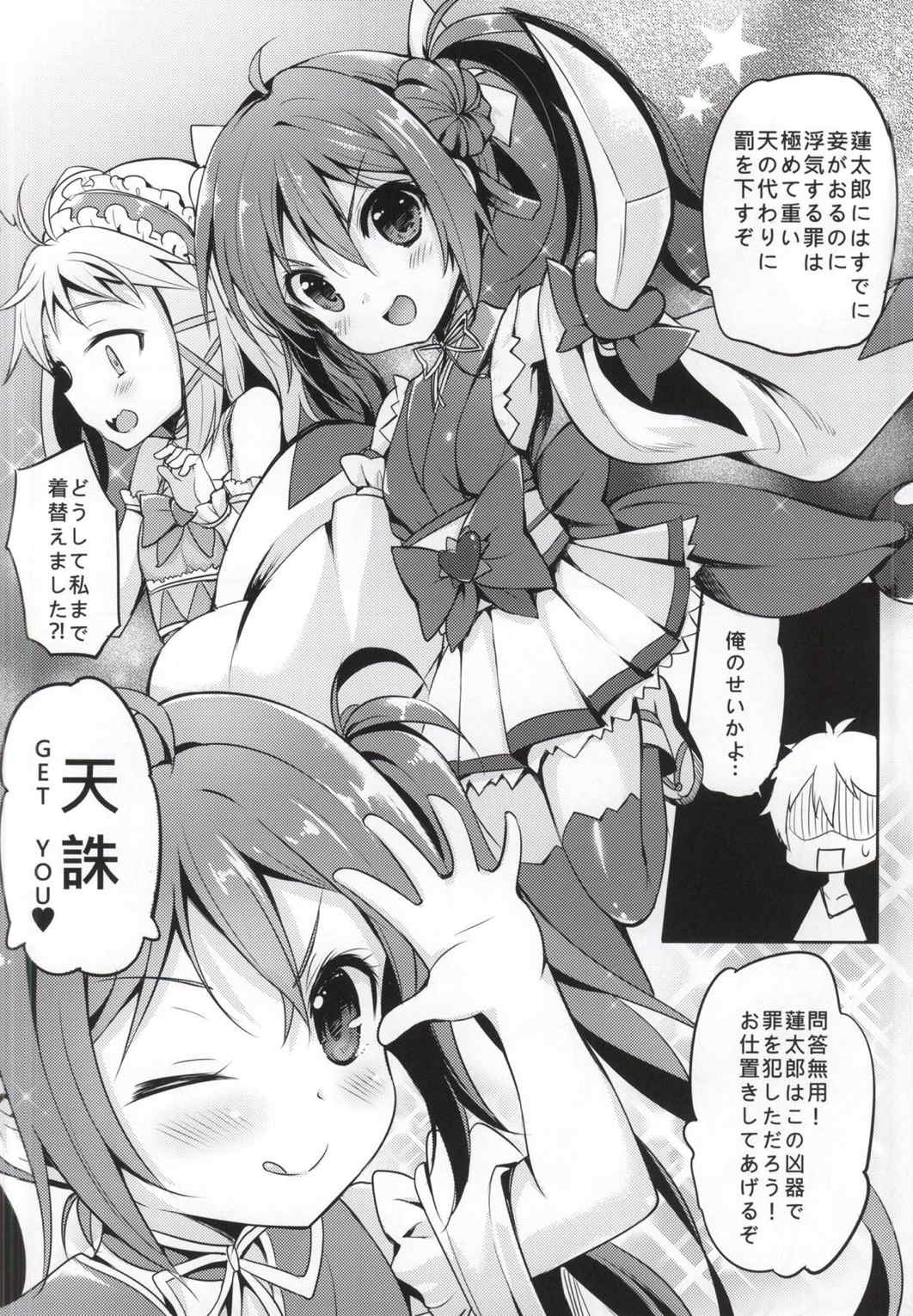 天誅☆LIVE 5ページ