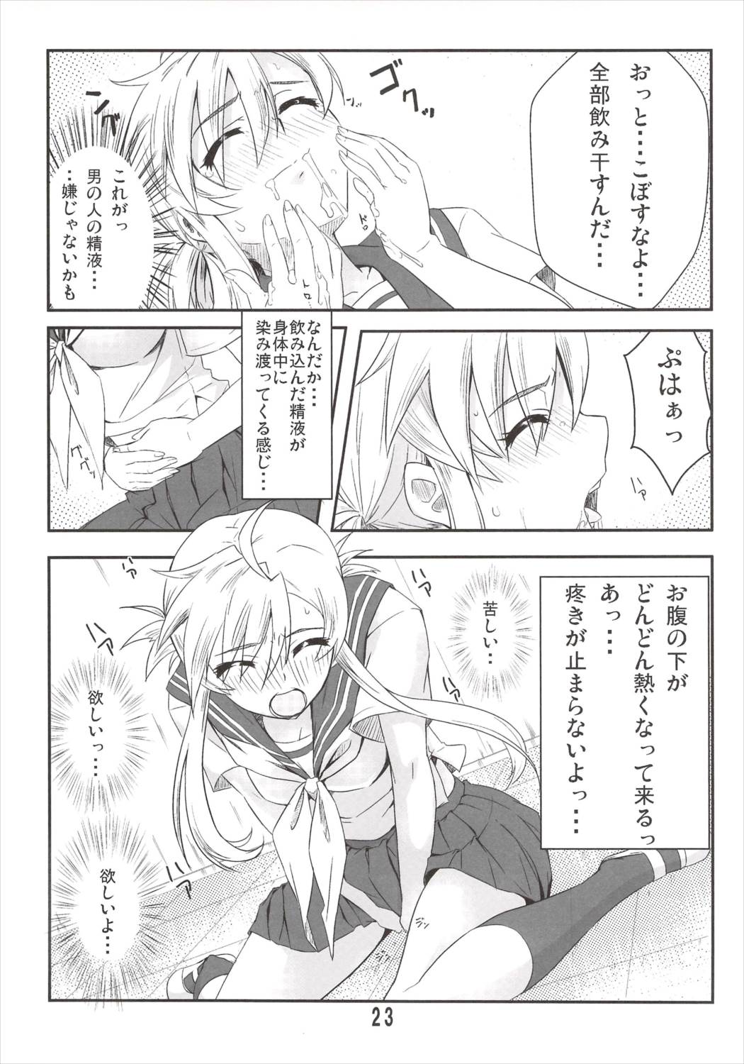 にゃんてこったい! 22ページ