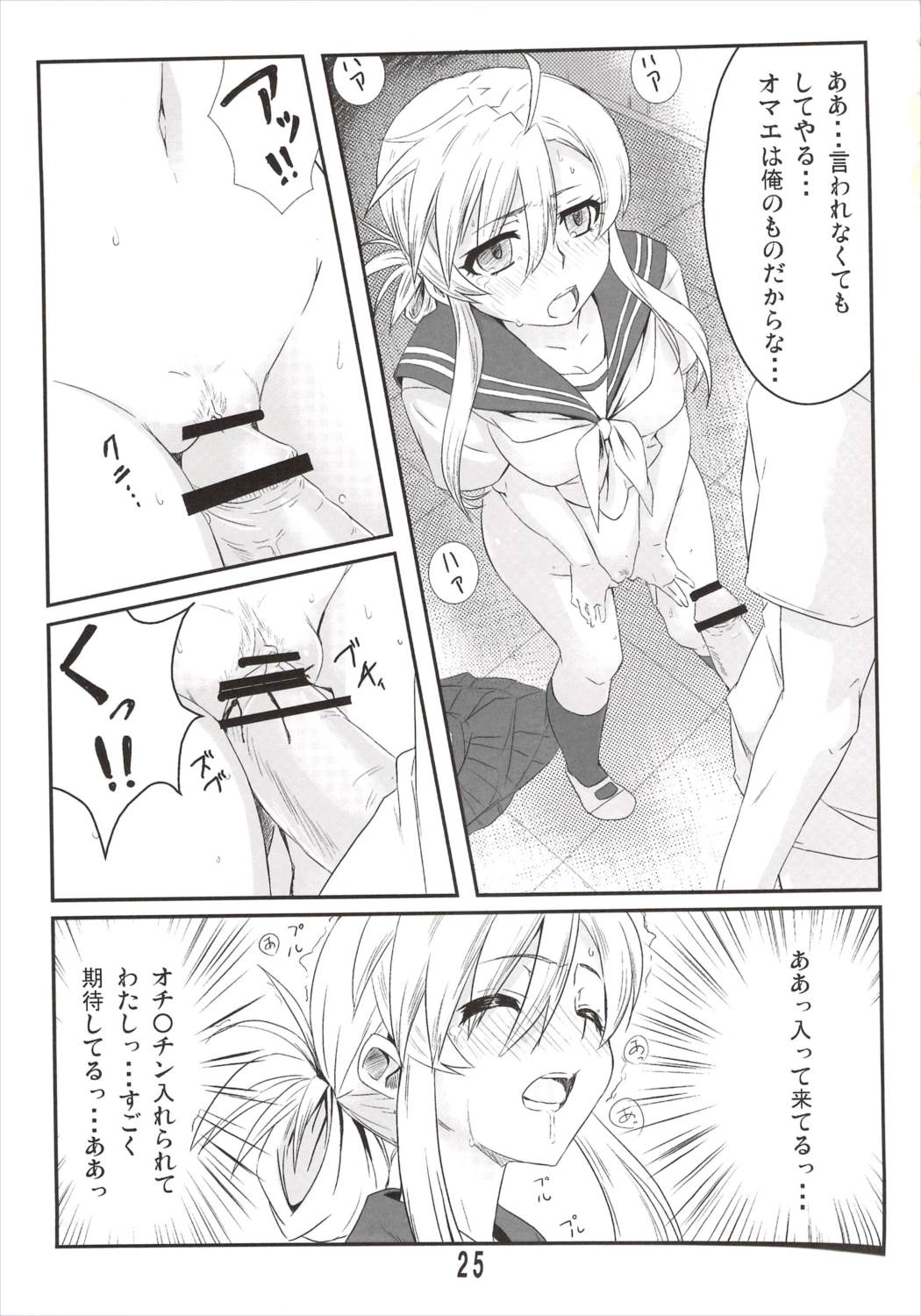 にゃんてこったい! 24ページ