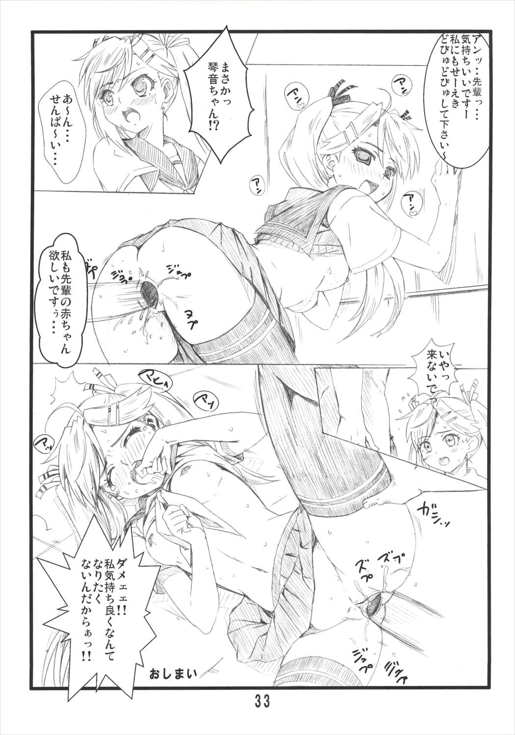 にゃんてこったい! 32ページ