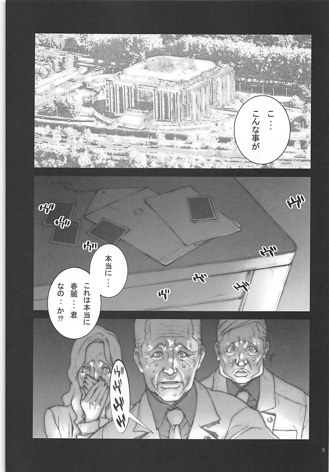 はるまつり壱 4ページ