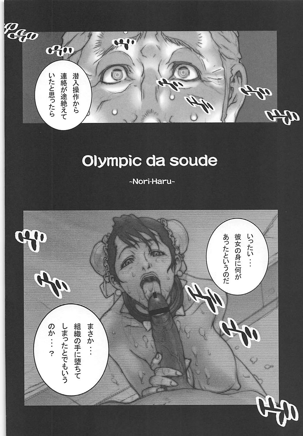 はるまつり壱 5ページ