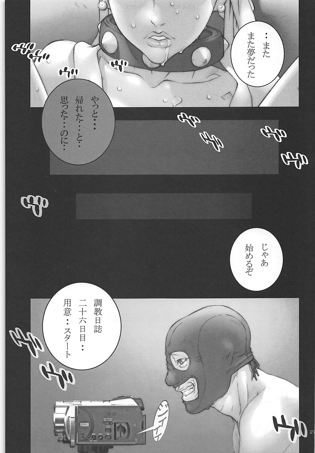 はるまつり壱 28ページ