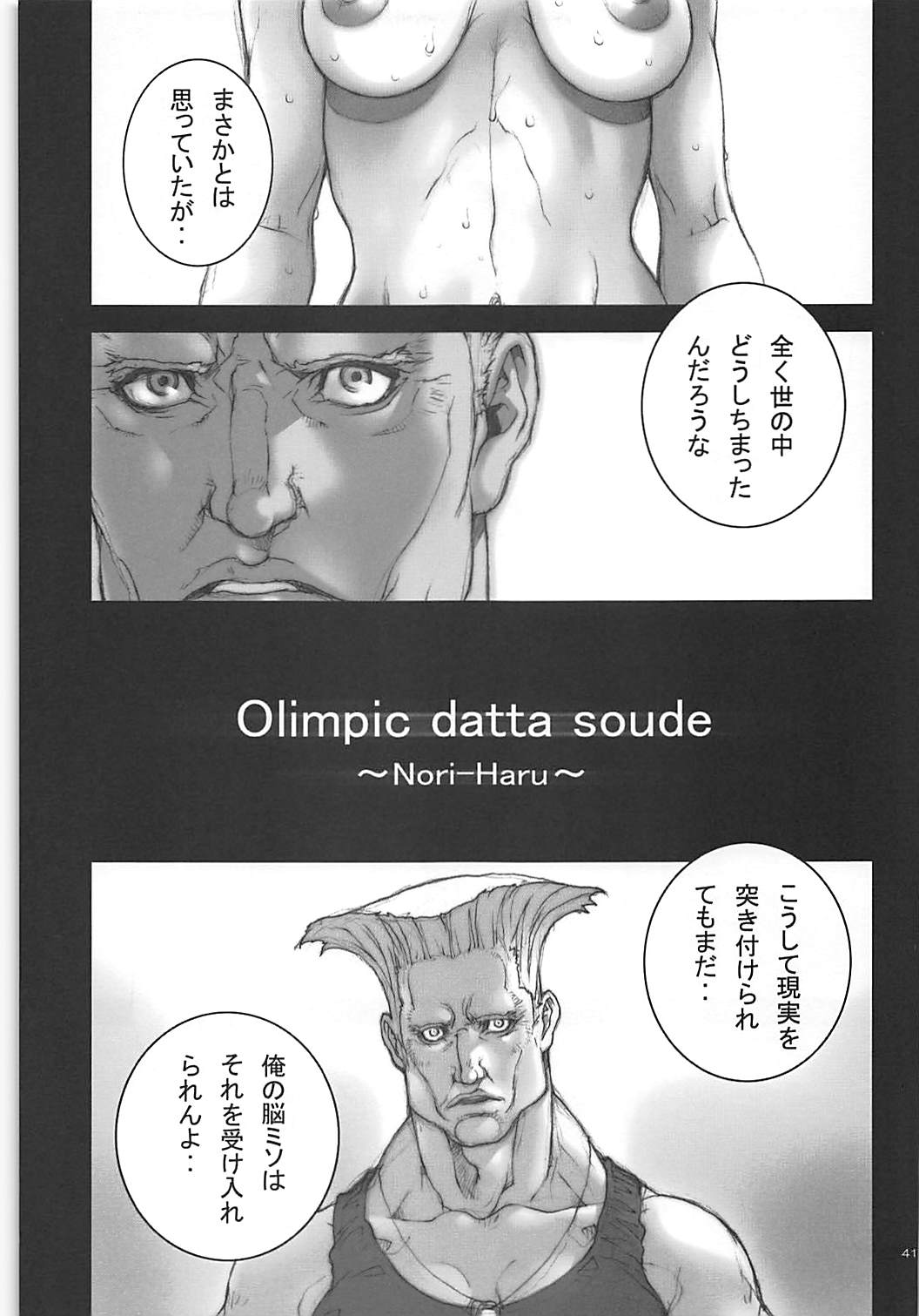 はるまつり壱 42ページ