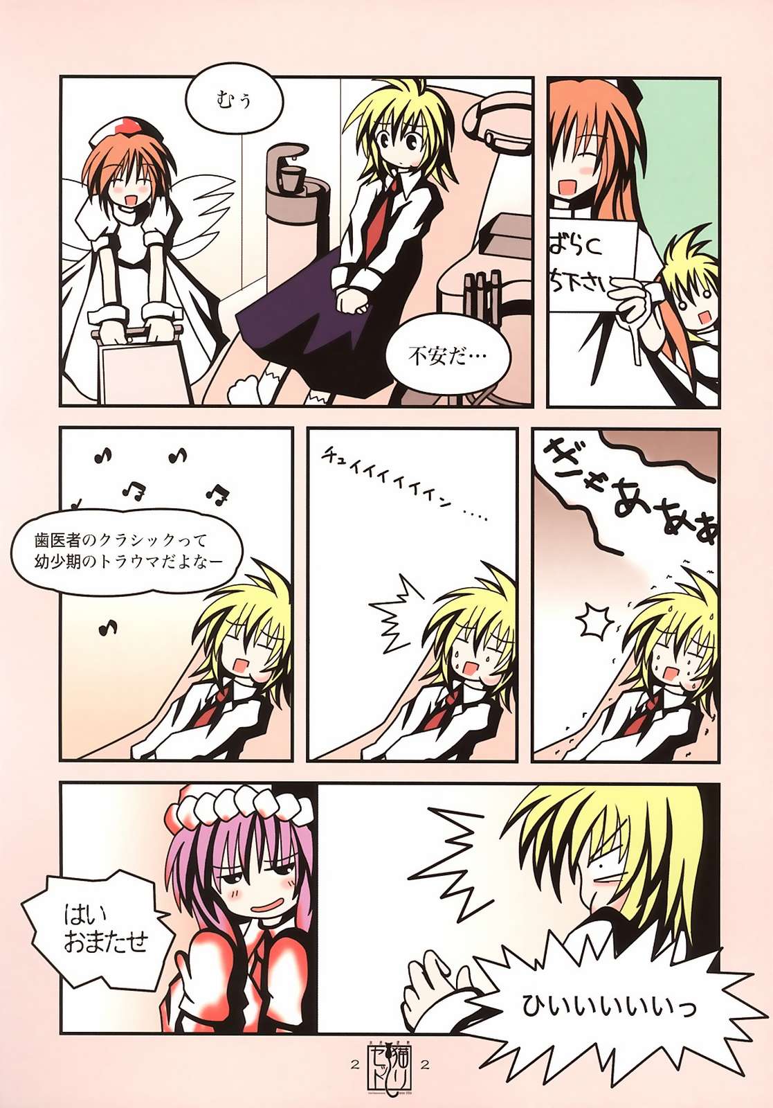 東方少女幻想 猫リセット PART 2 21ページ