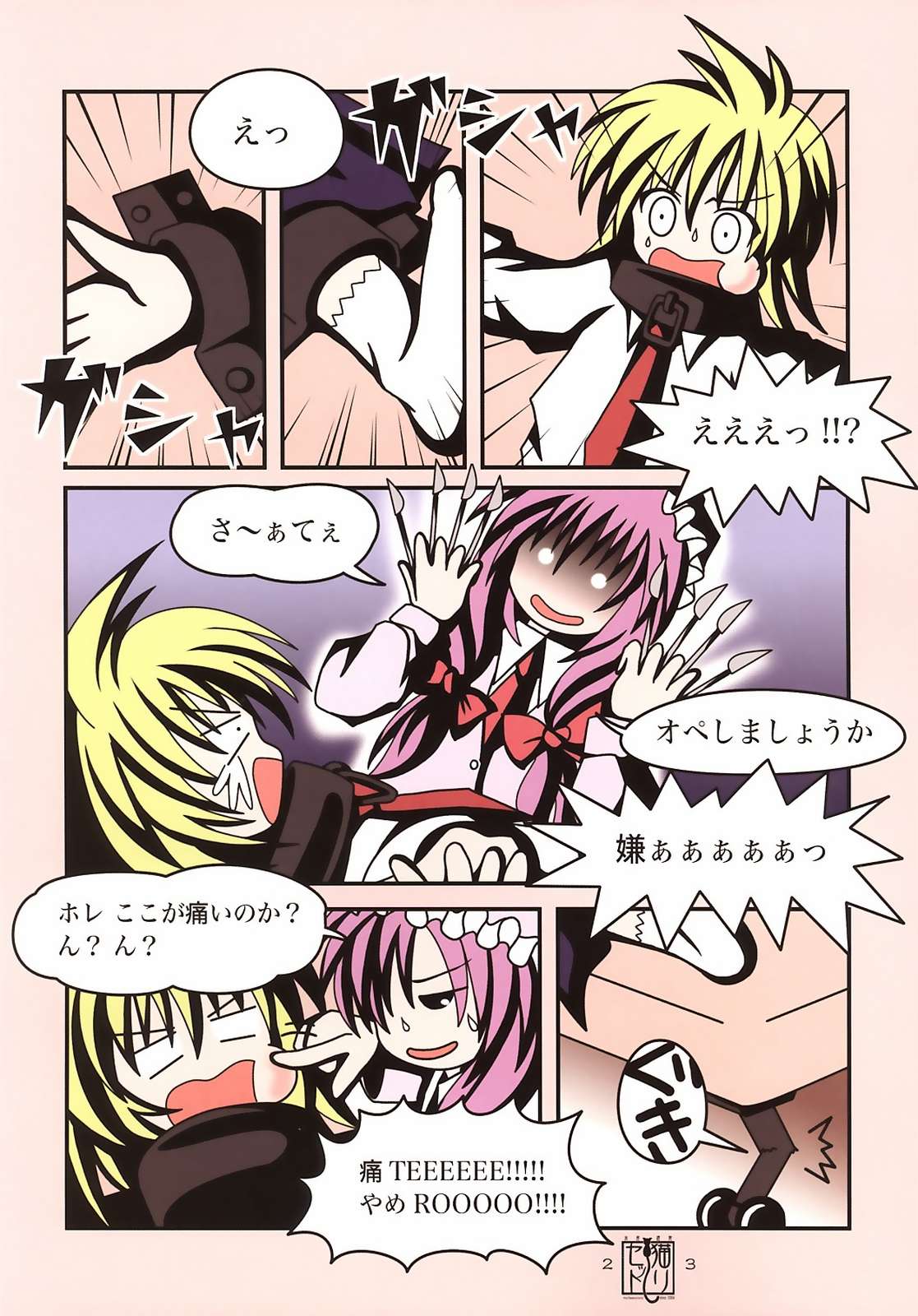 東方少女幻想 猫リセット PART 2 22ページ