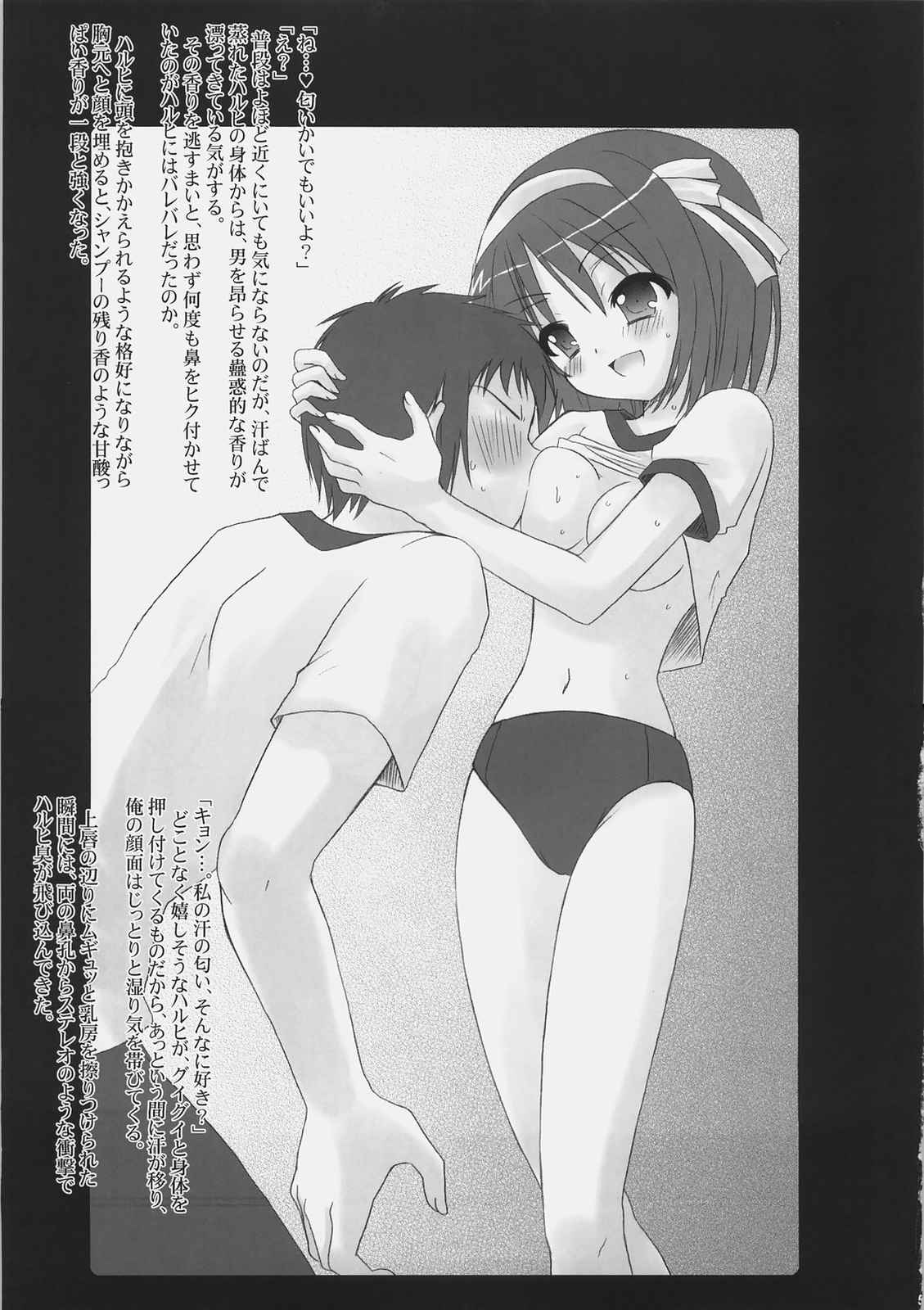 涼宮ハルヒの睦言 III 4ページ