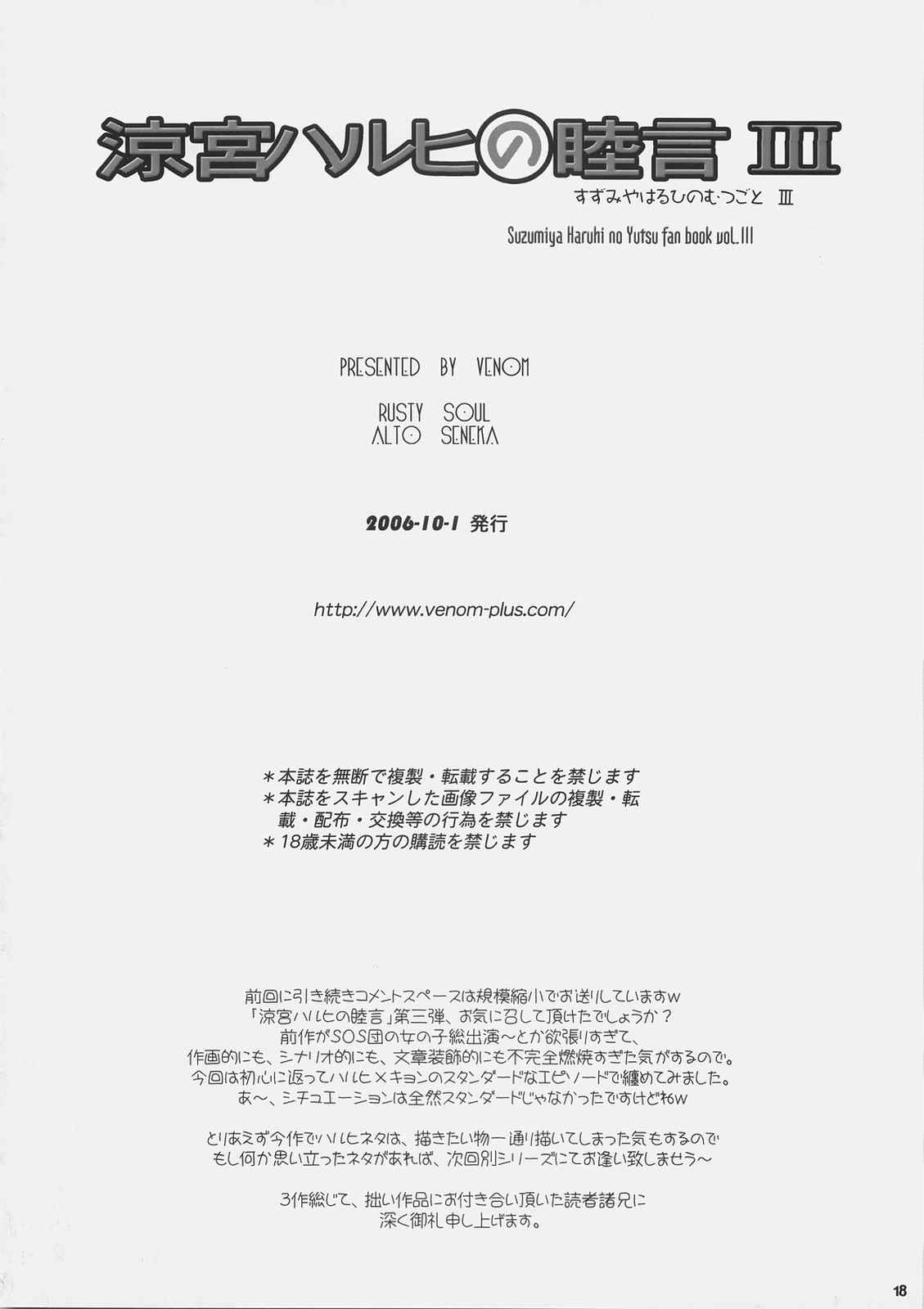 涼宮ハルヒの睦言 III 17ページ