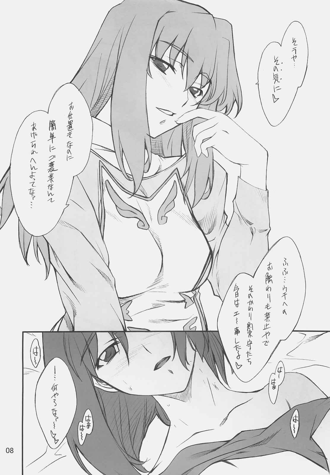 乙女のないしょ トモエちゃんといろいろ… 7ページ