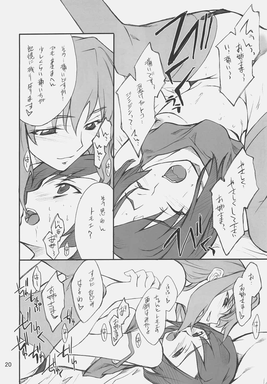 乙女のないしょ トモエちゃんといろいろ… 19ページ