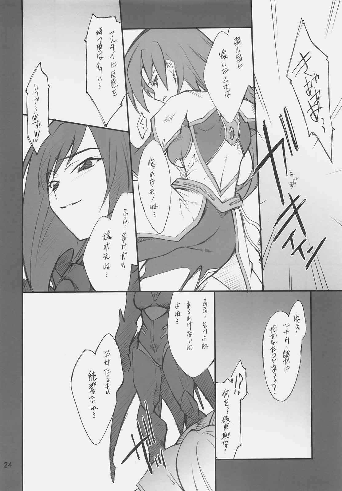 乙女のないしょ トモエちゃんといろいろ… 23ページ