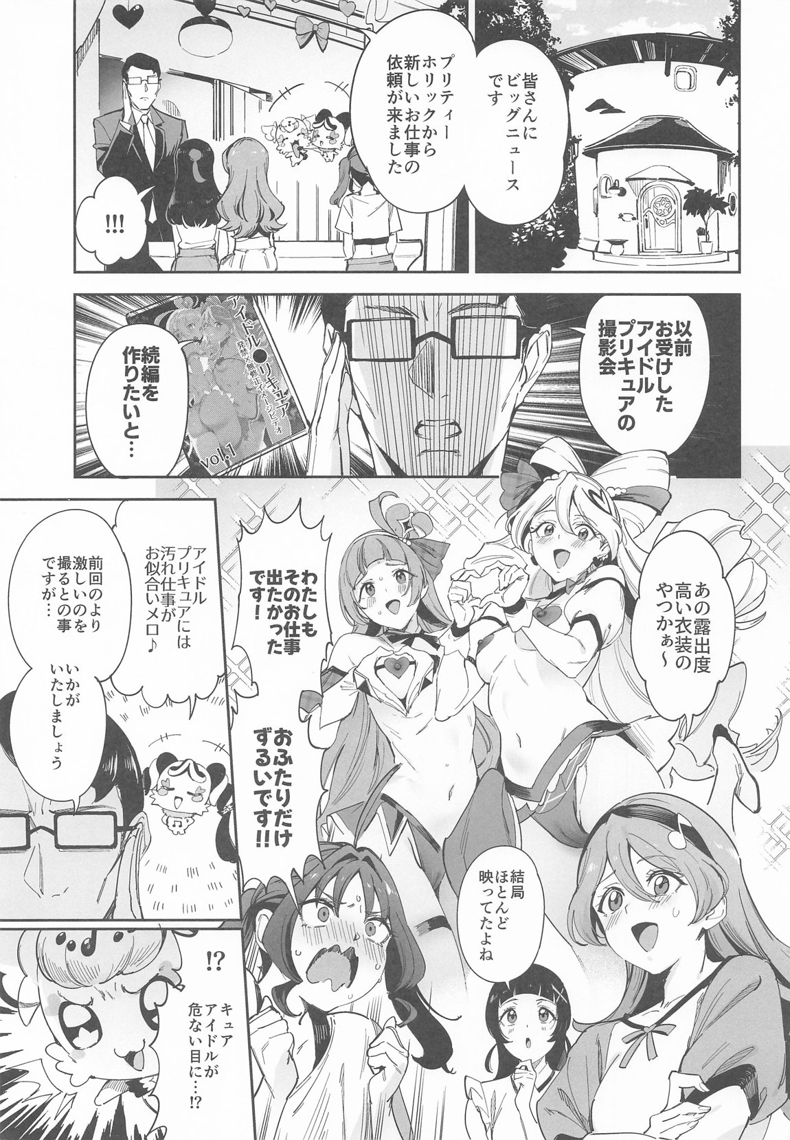 ズキューンキッスなんてなかった 2ページ