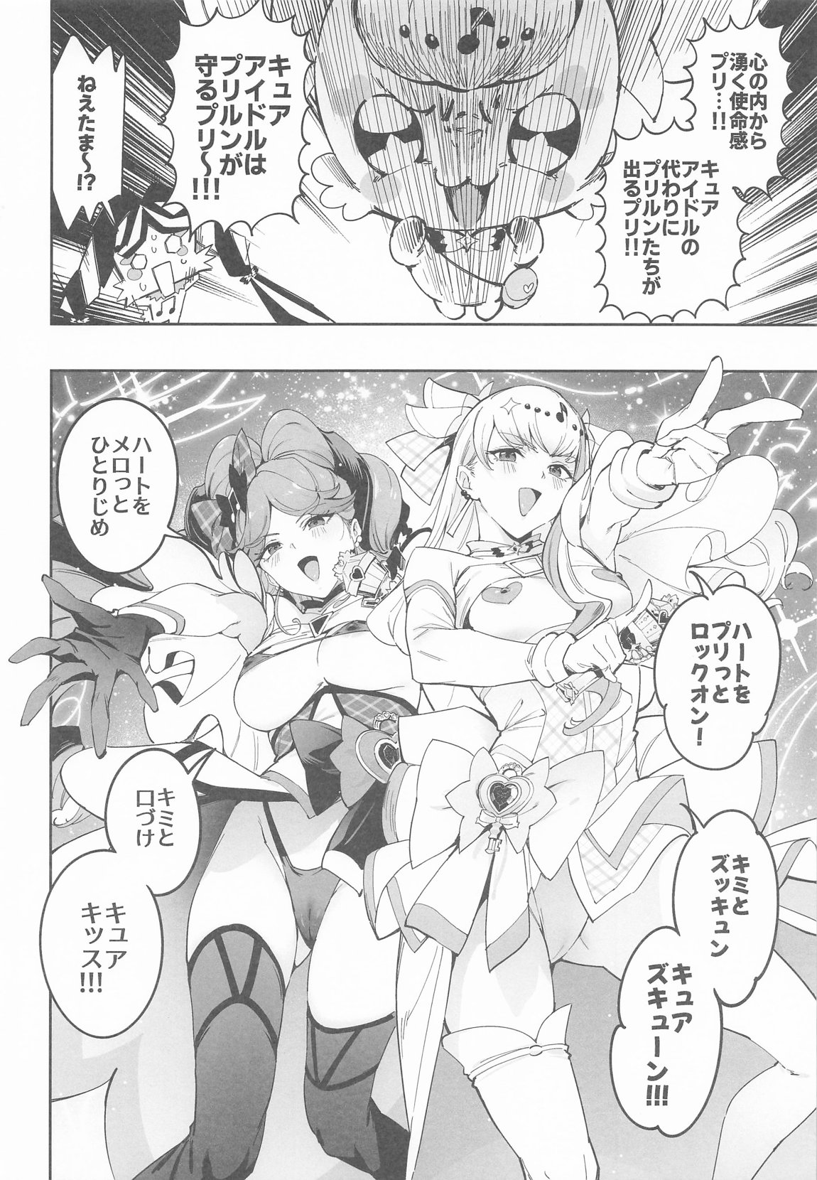 ズキューンキッスなんてなかった 3ページ