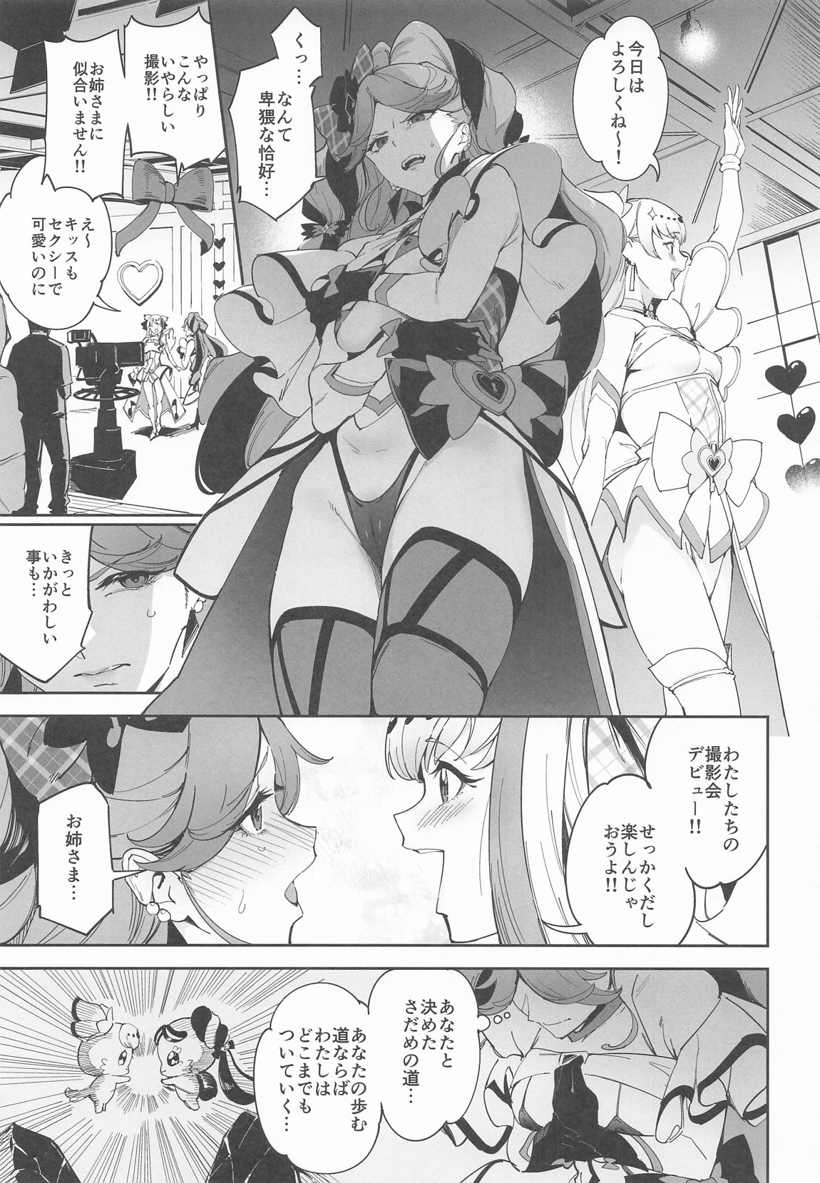 ズキューンキッスなんてなかった 4ページ