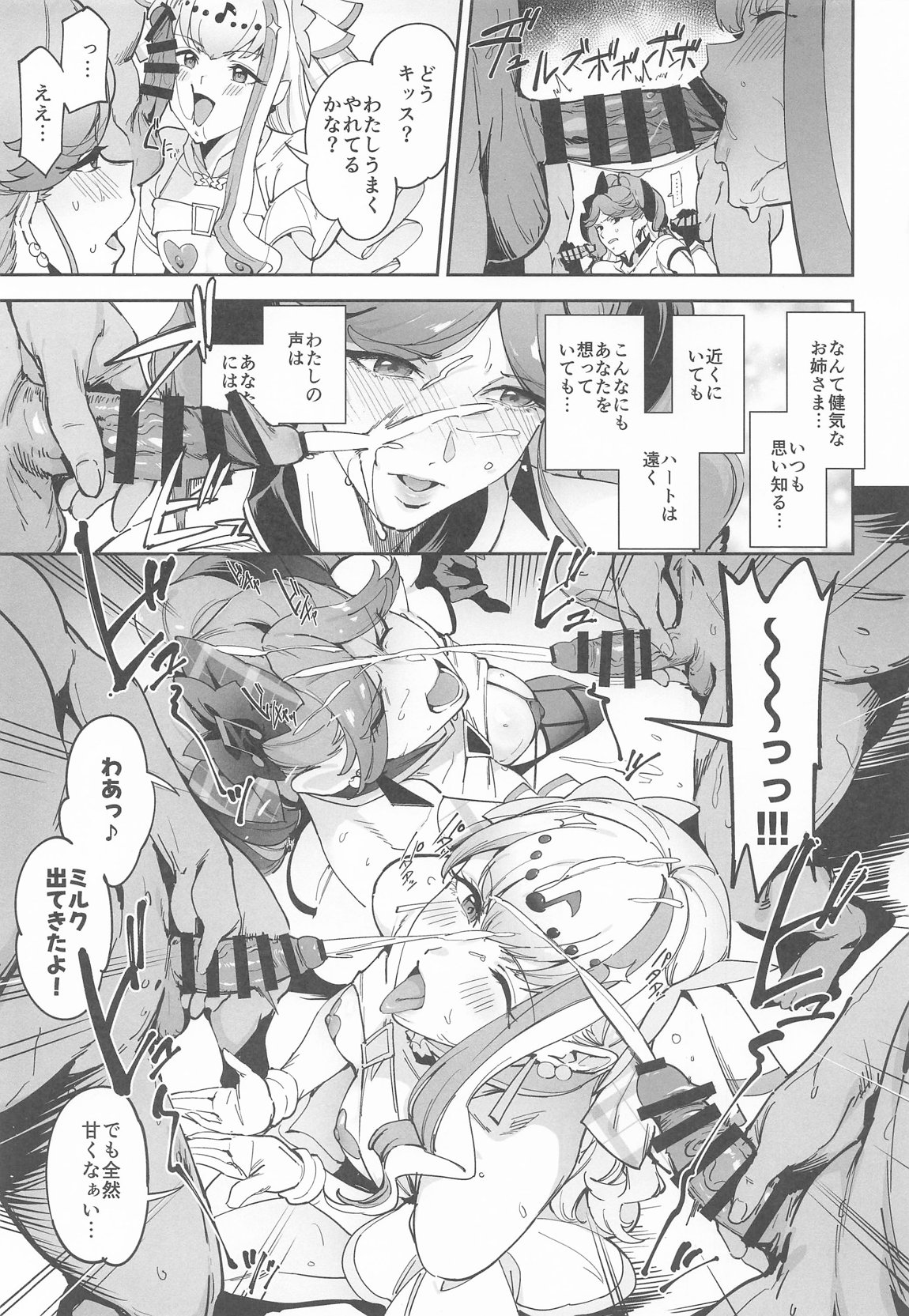 ズキューンキッスなんてなかった 10ページ