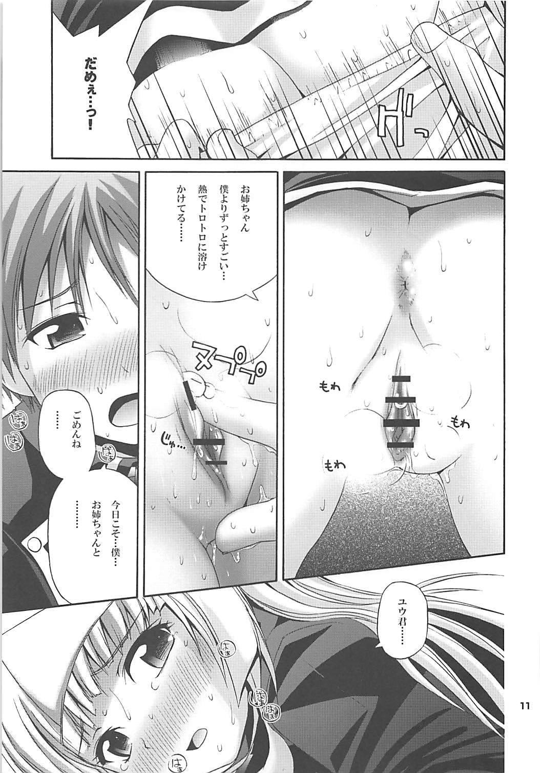 サツキといっしょ 10ページ