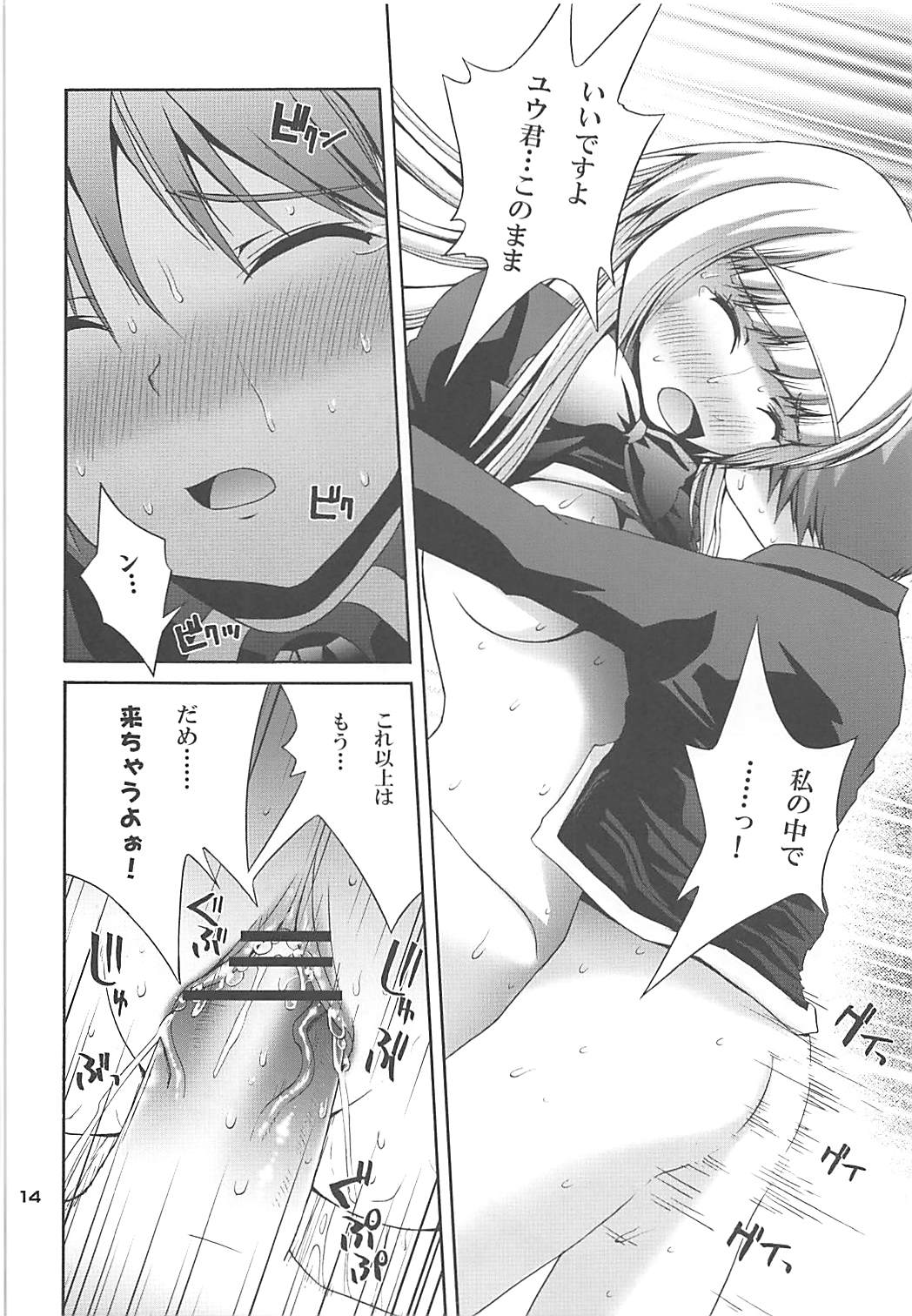 サツキといっしょ 13ページ