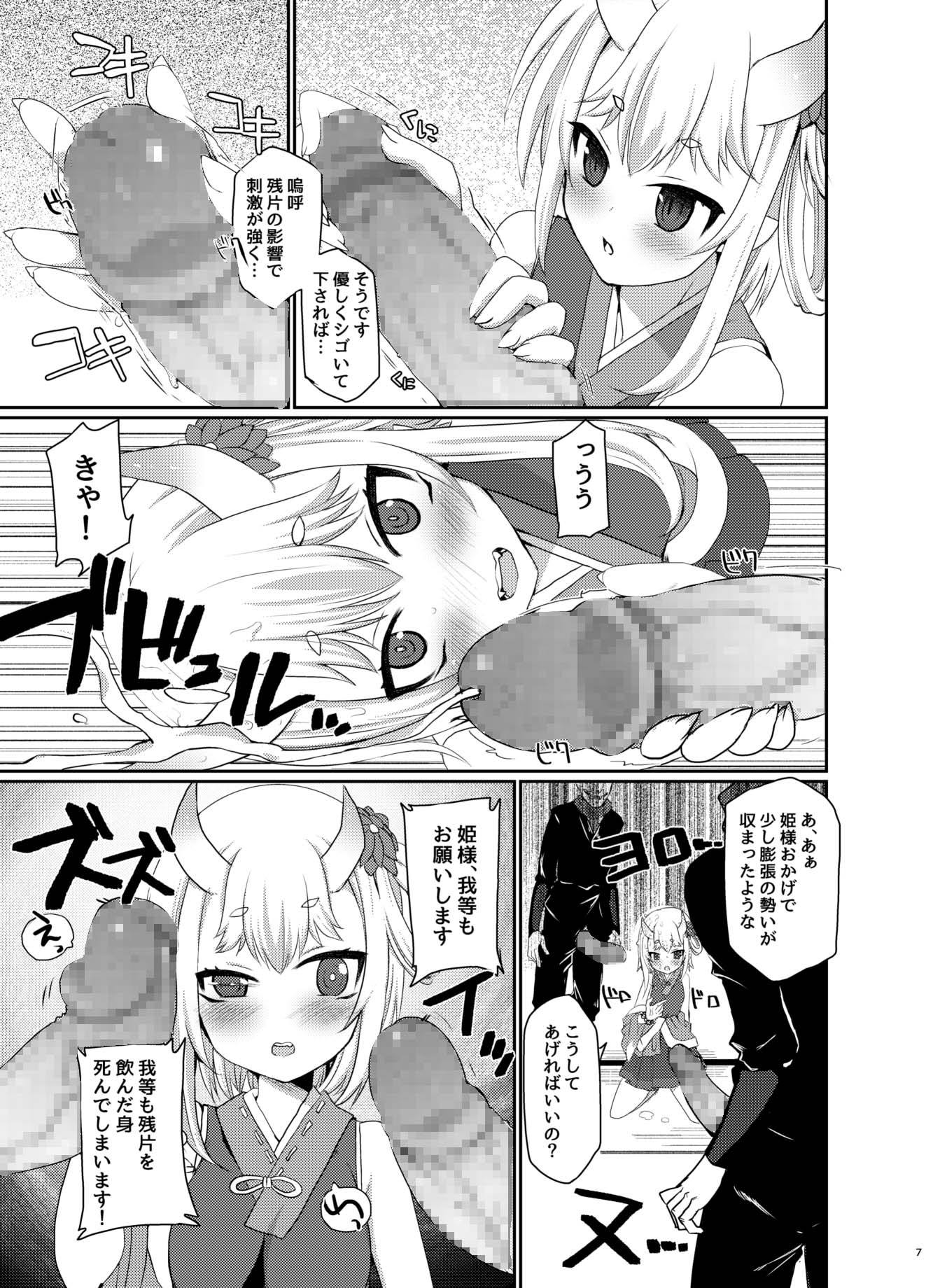 ウチの姫さまが一番カワイイ 6ページ