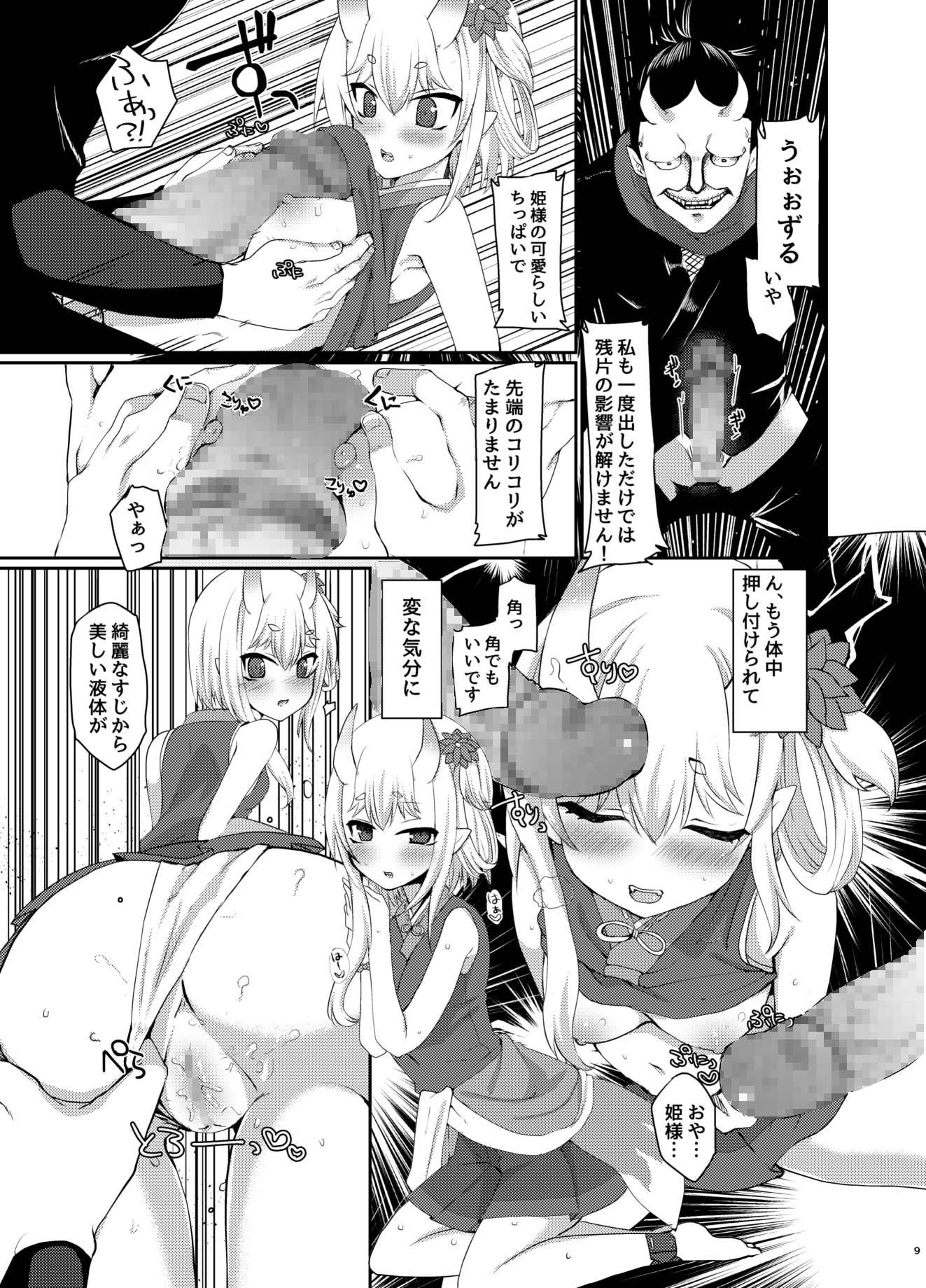 ウチの姫さまが一番カワイイ 8ページ