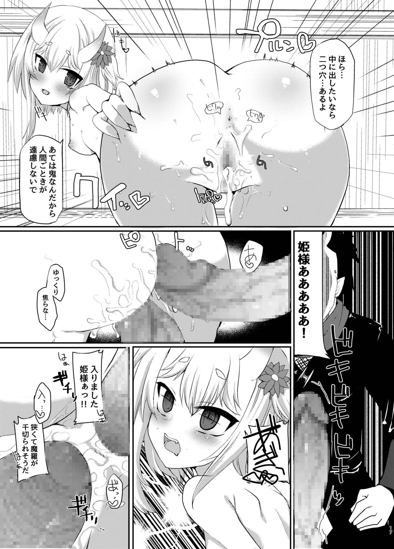 ウチの姫さまが一番カワイイ 16ページ