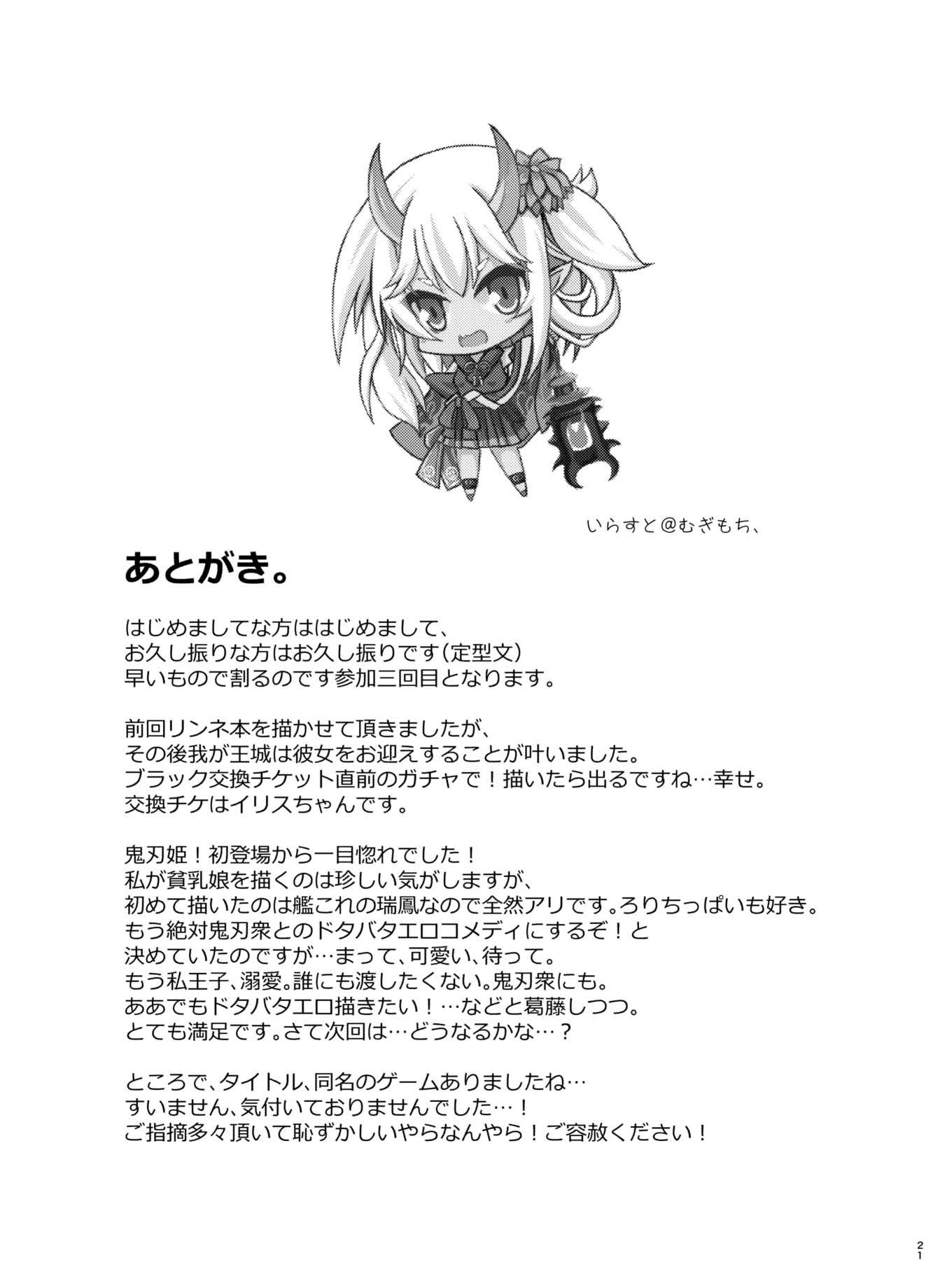 ウチの姫さまが一番カワイイ 20ページ
