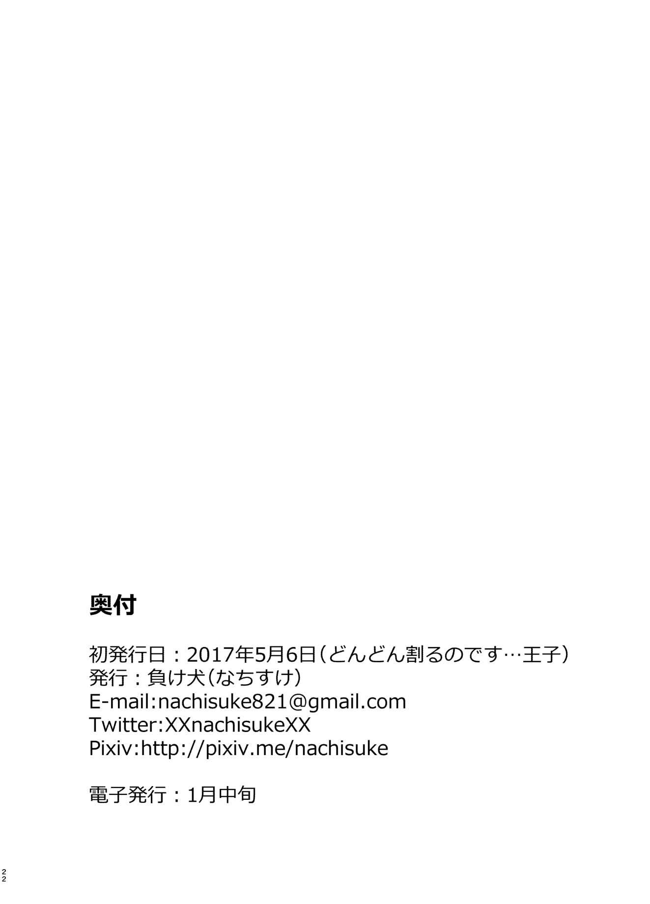 ウチの姫さまが一番カワイイ 21ページ