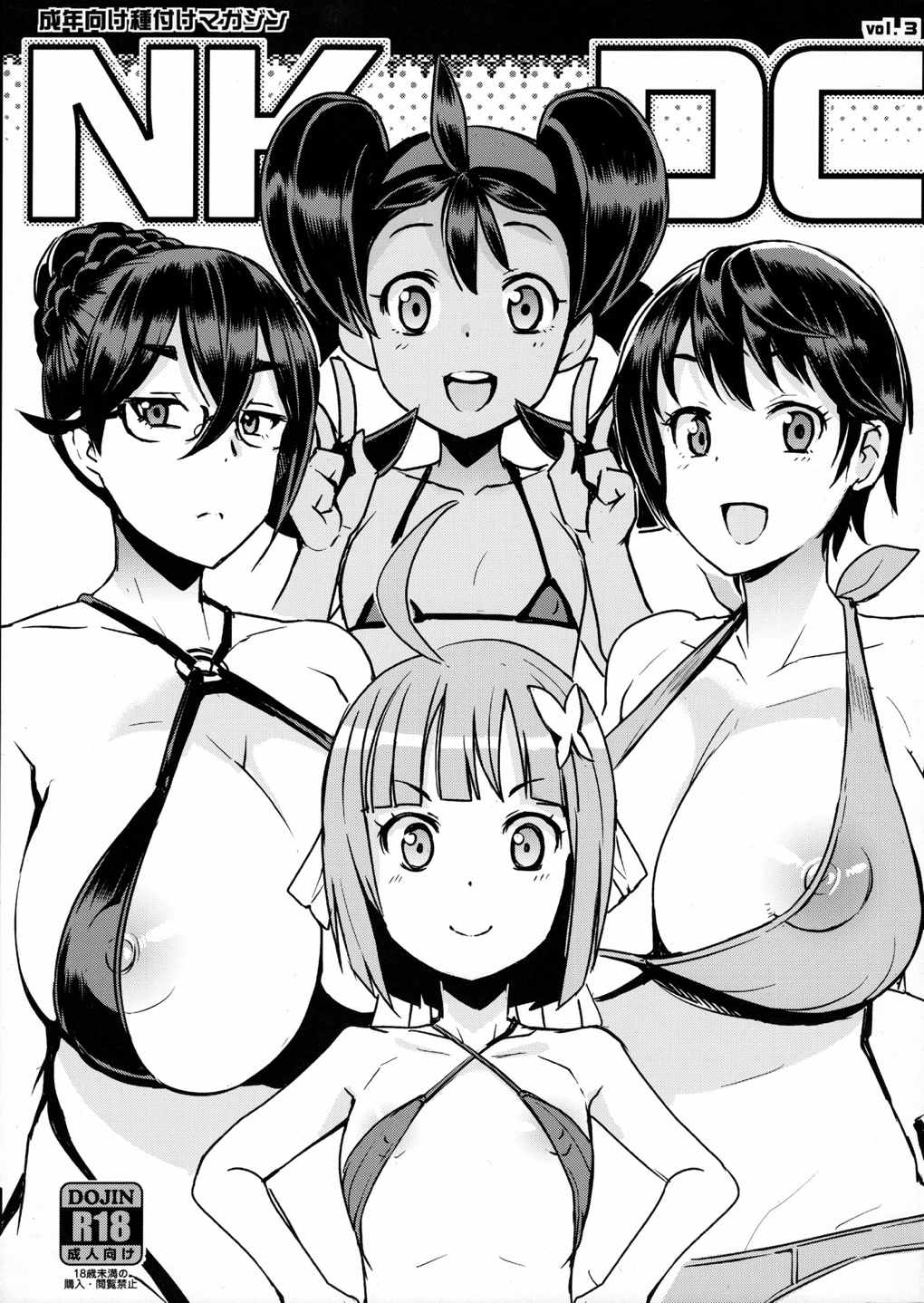 NKDC Vol 3 1ページ