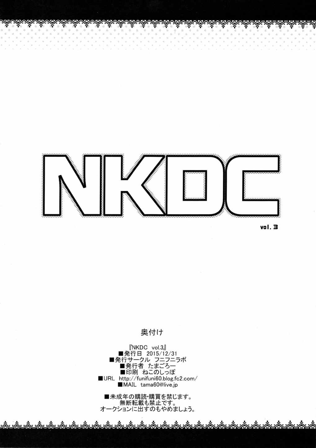 NKDC Vol 3 12ページ