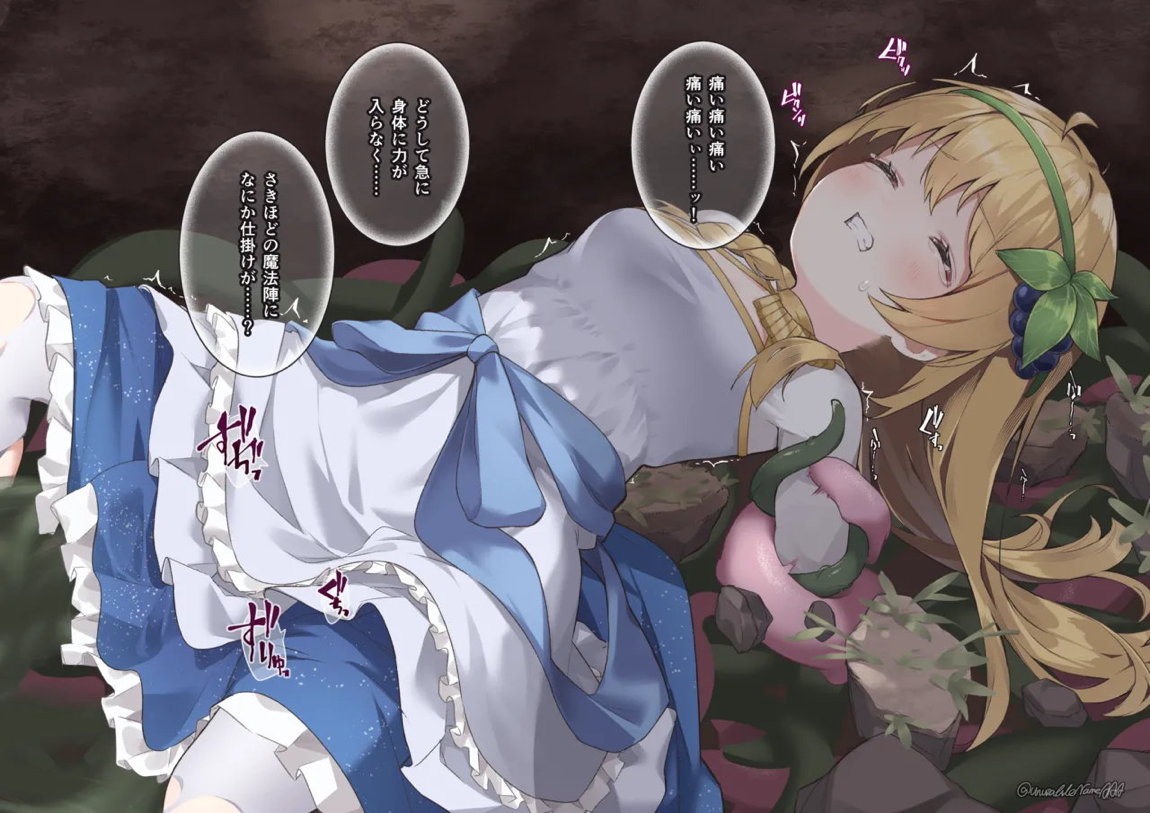アイリス触〇×アクメビーム 27ページ