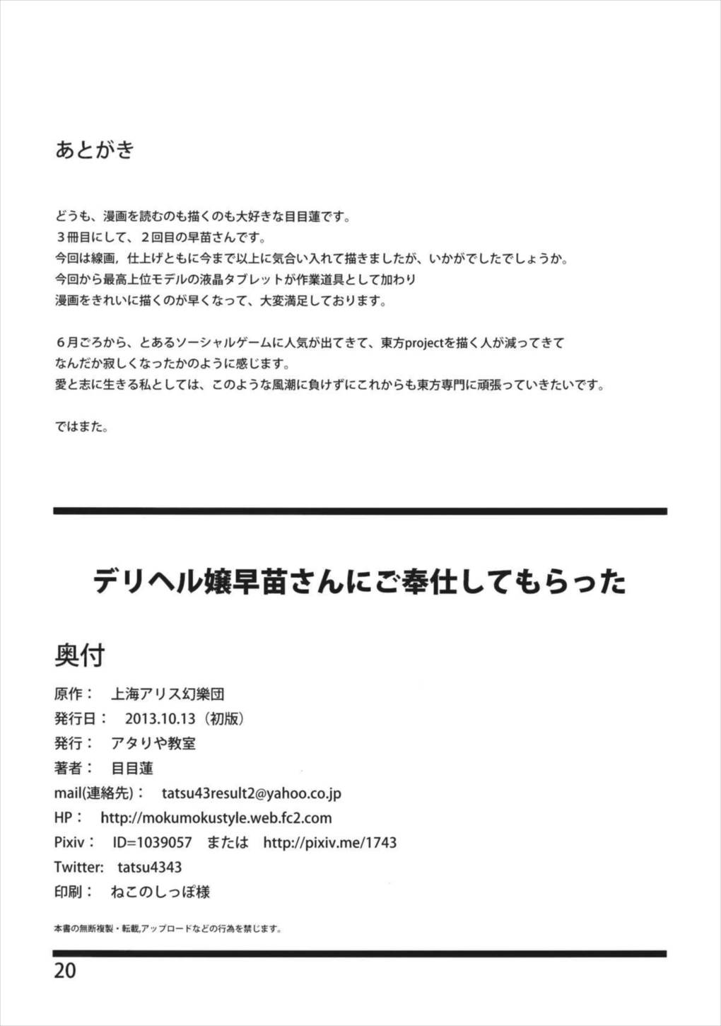 デリヘル嬢早苗さんにご奉仕してもらった 21ページ