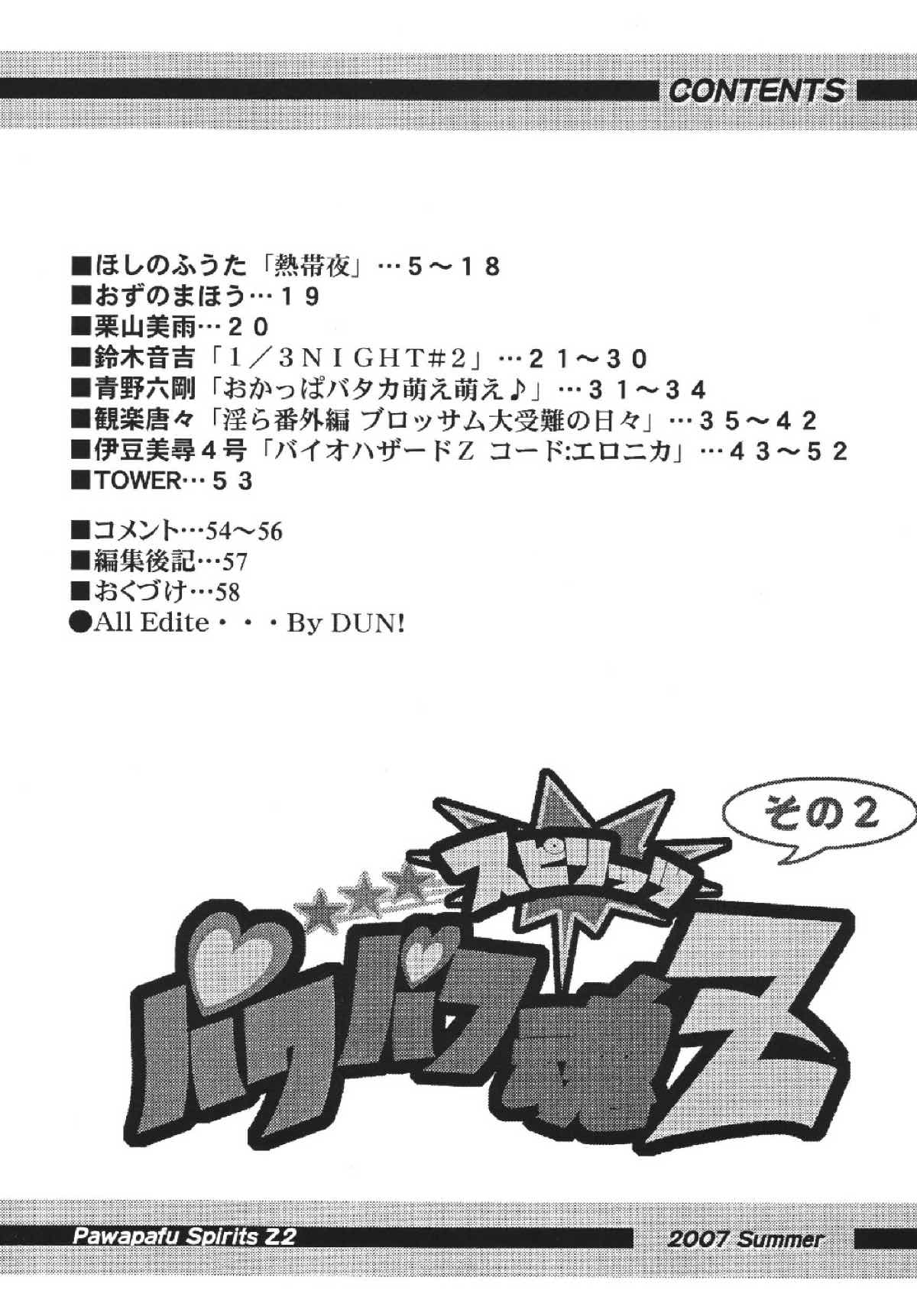パワパフ魂Z その２ 3ページ