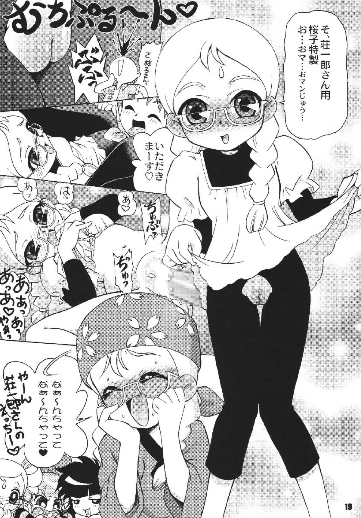 パワパフ魂Z その２ 18ページ
