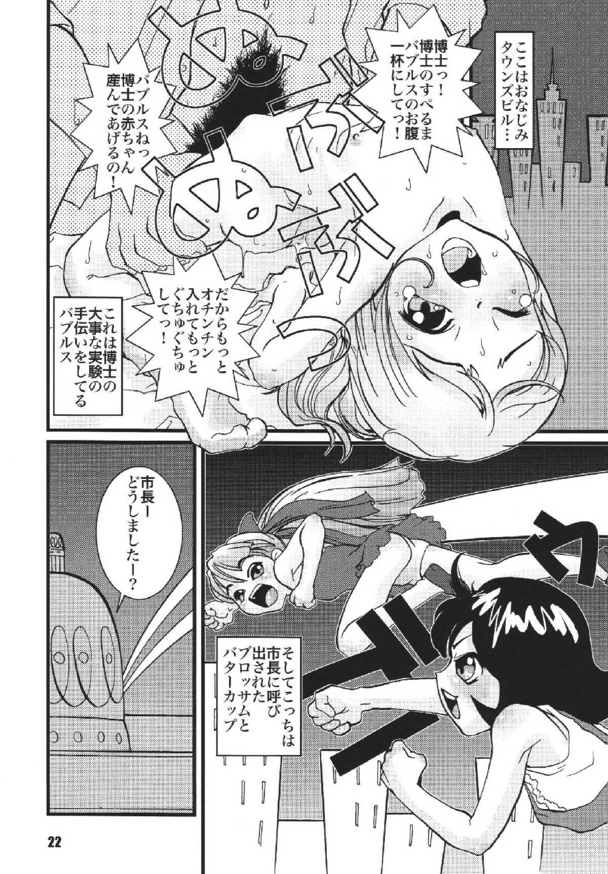 パワパフ魂Z その２ 21ページ