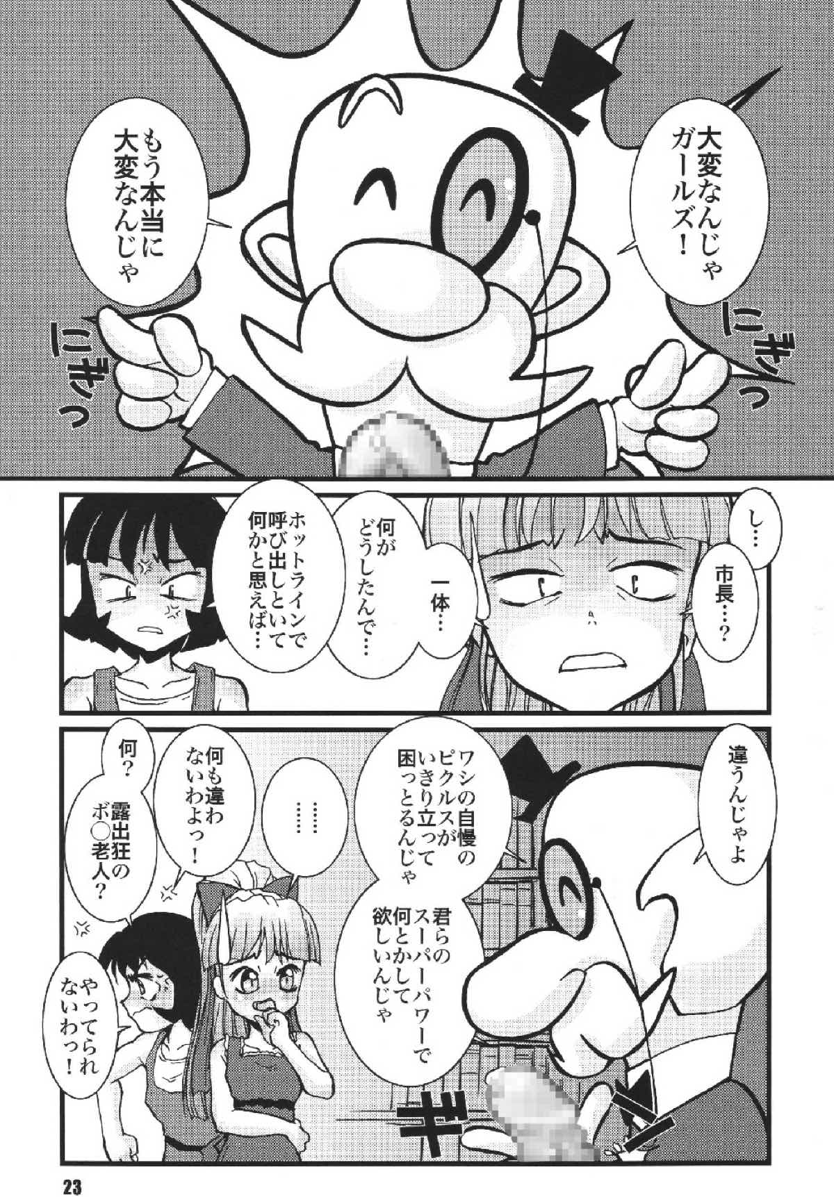 パワパフ魂Z その２ 22ページ