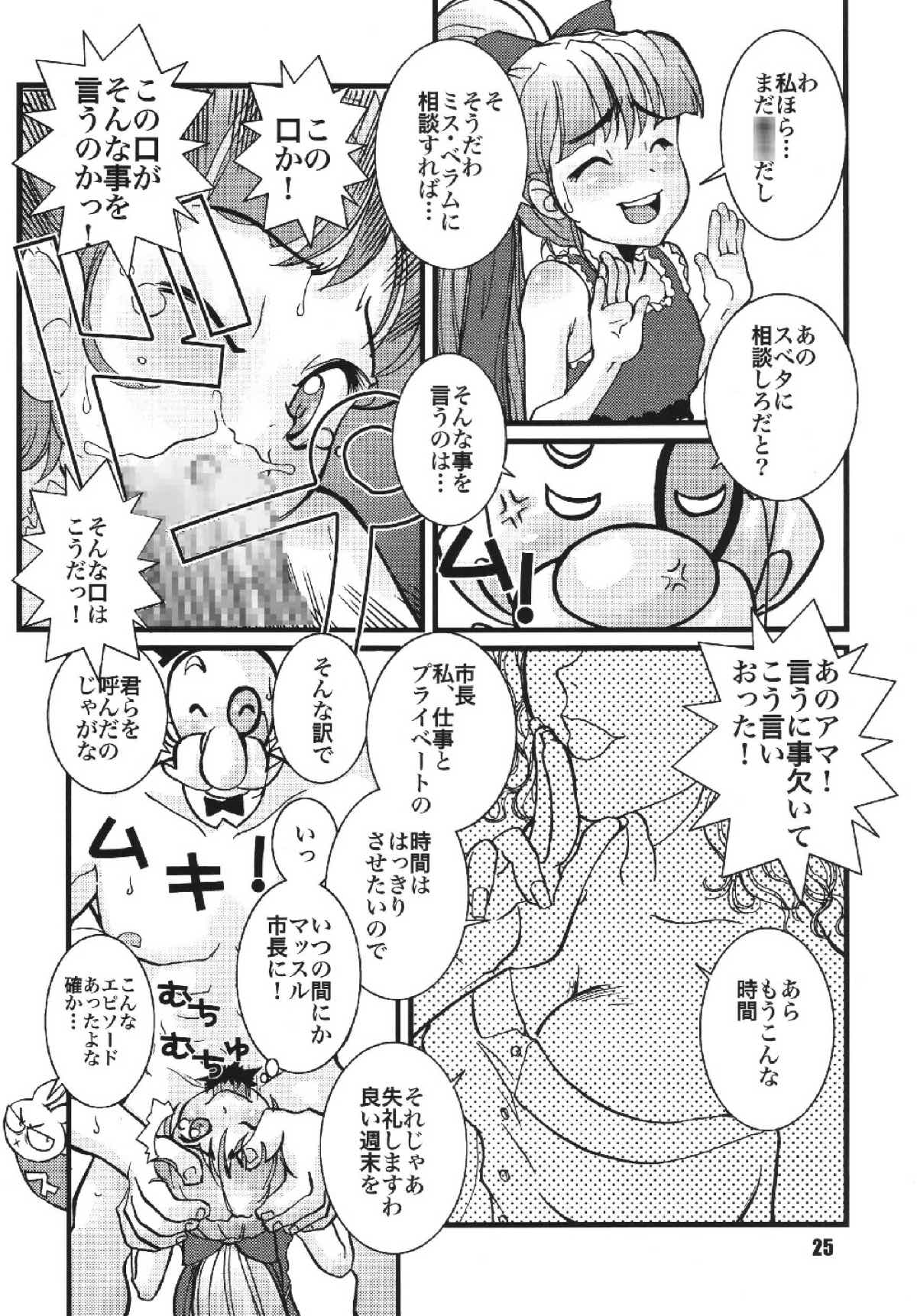 パワパフ魂Z その２ 24ページ