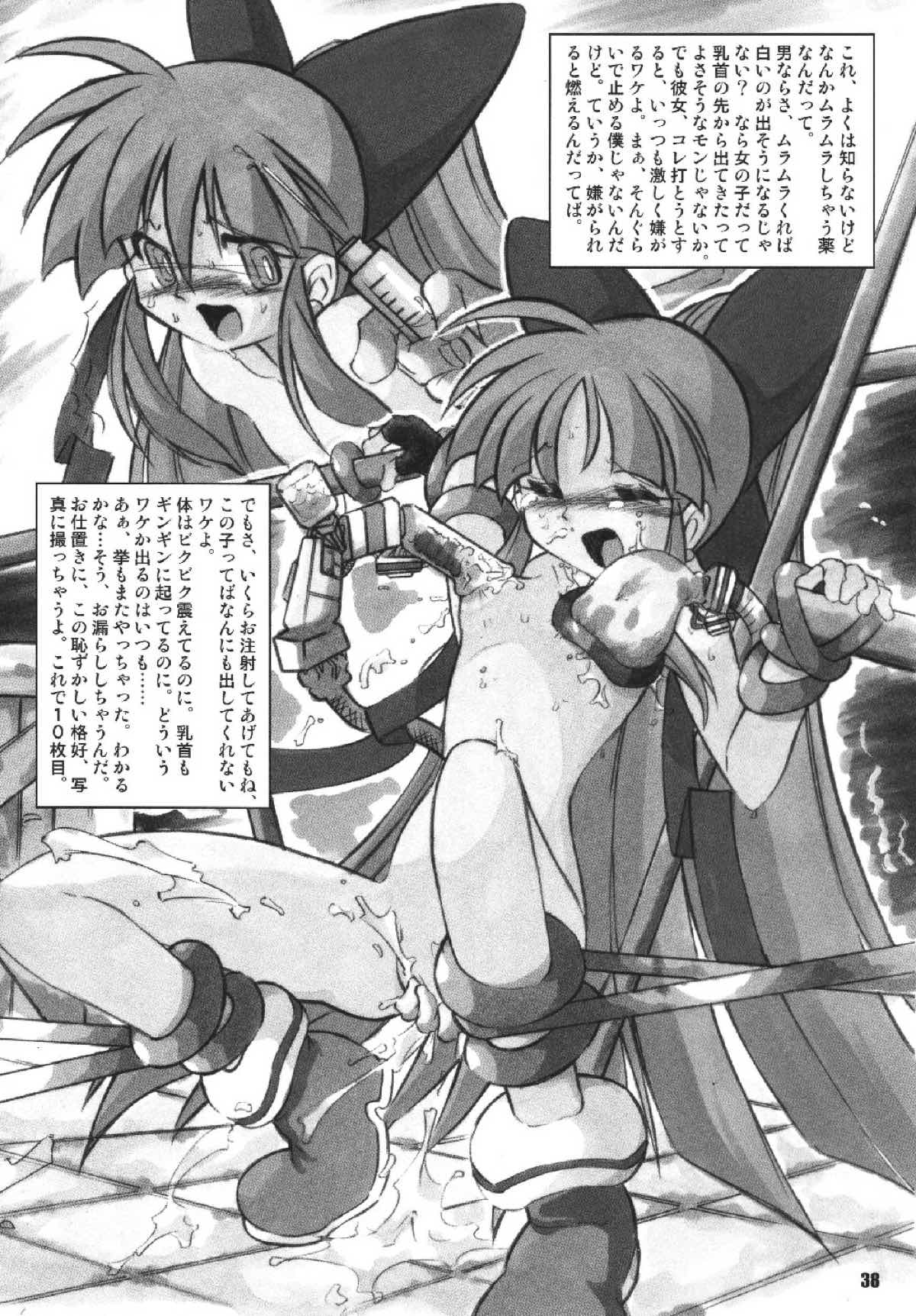 パワパフ魂Z その２ 37ページ