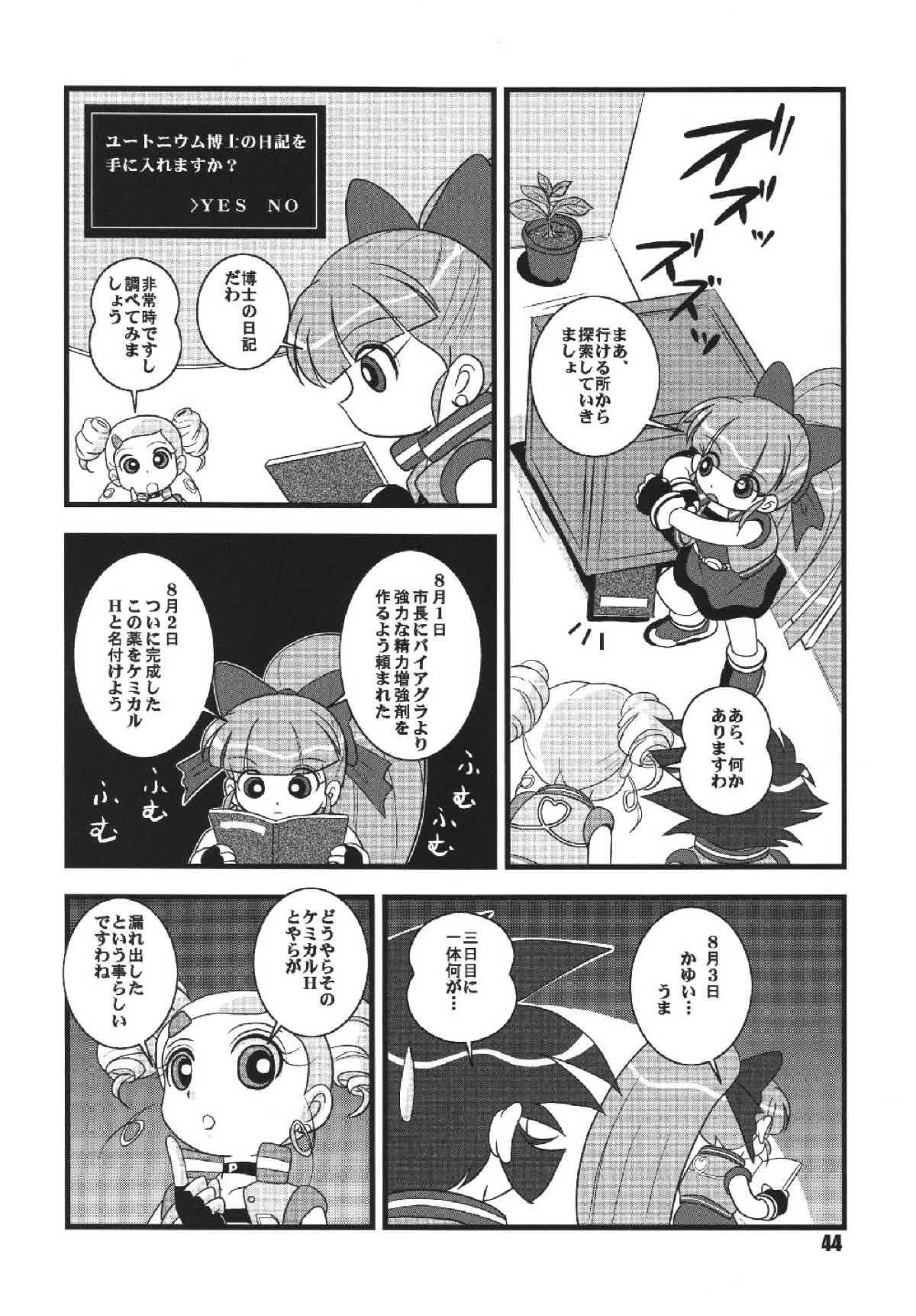 パワパフ魂Z その２ 43ページ