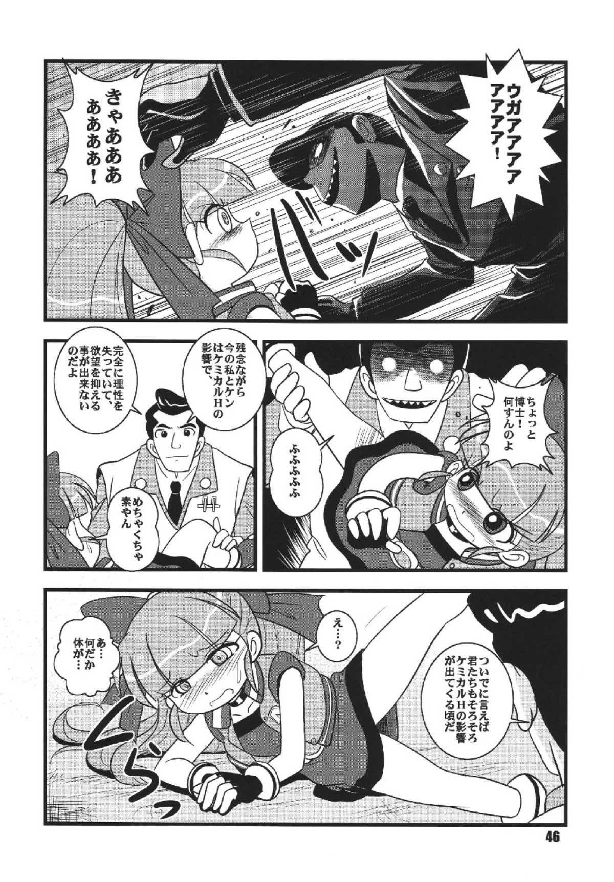 パワパフ魂Z その２ 45ページ