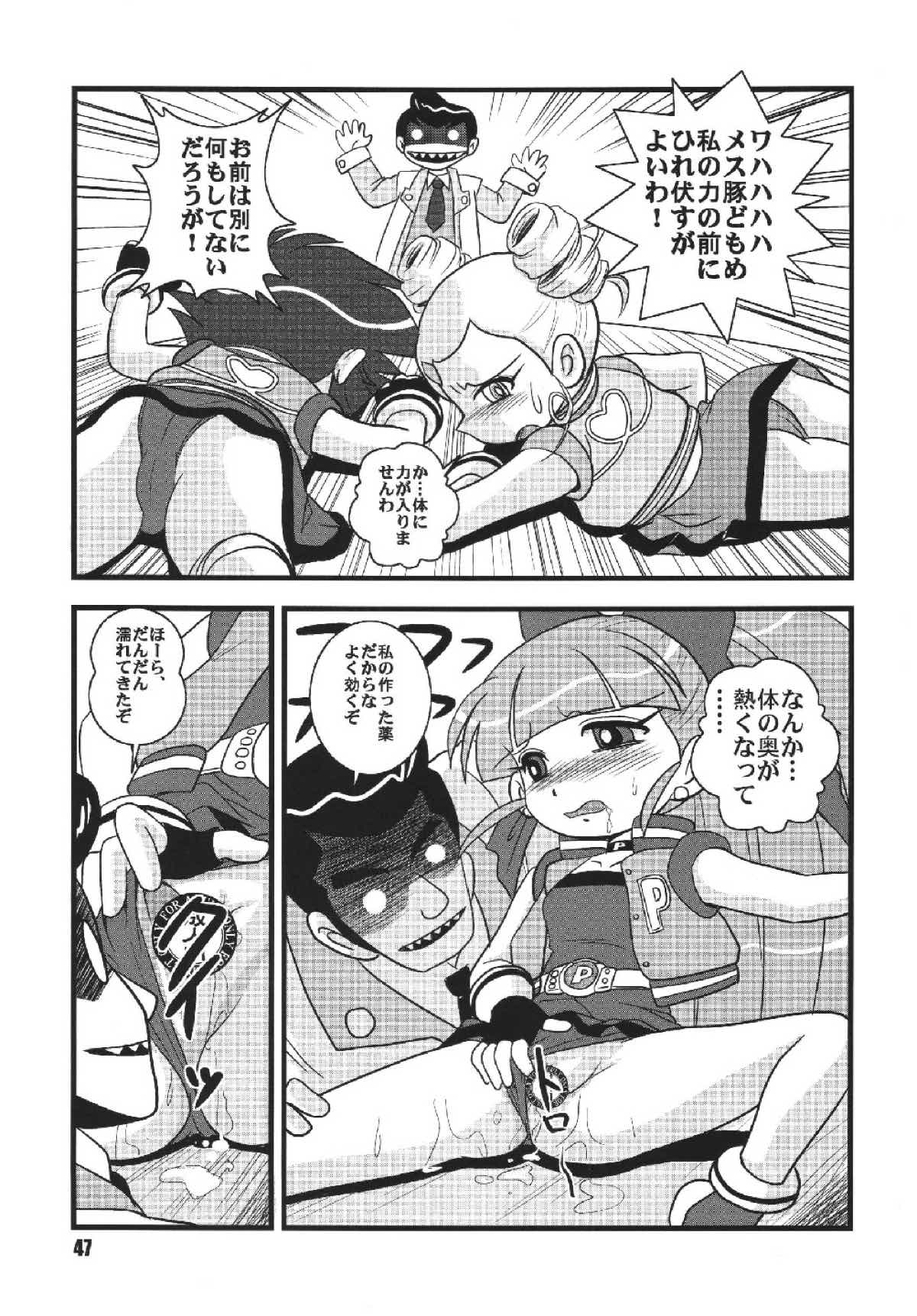 パワパフ魂Z その２ 46ページ
