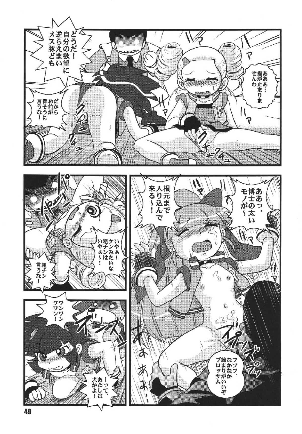 パワパフ魂Z その２ 48ページ