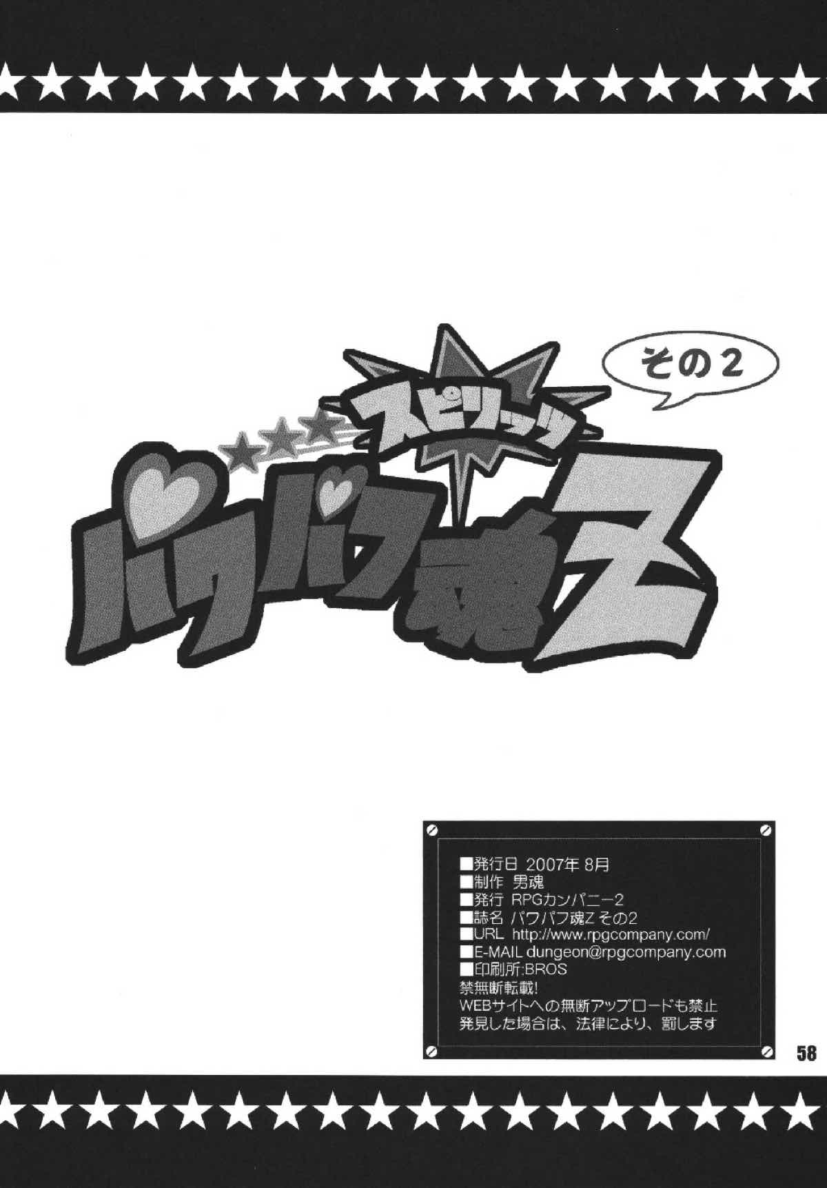 パワパフ魂Z その２ 53ページ