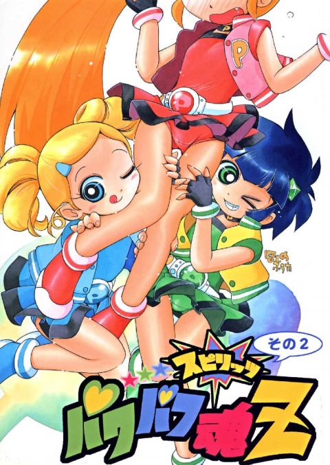 パワパフ魂Z その2