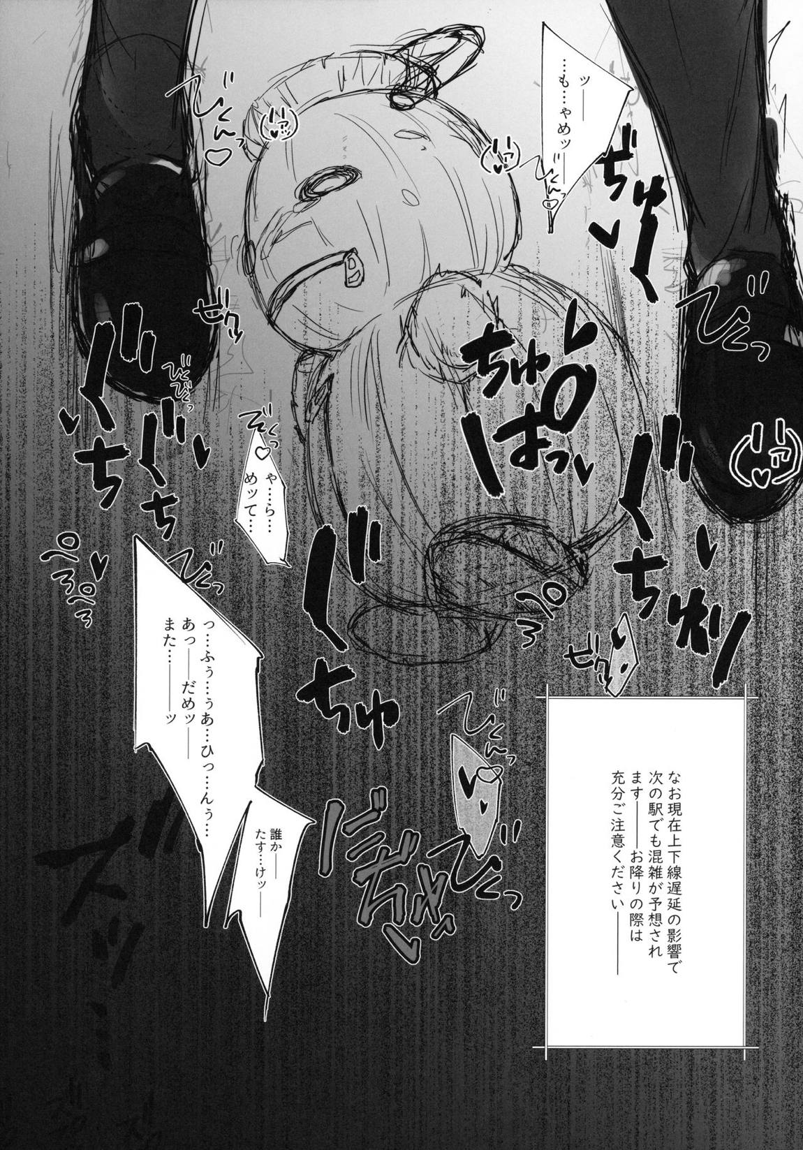 輪々、りん。 30ページ