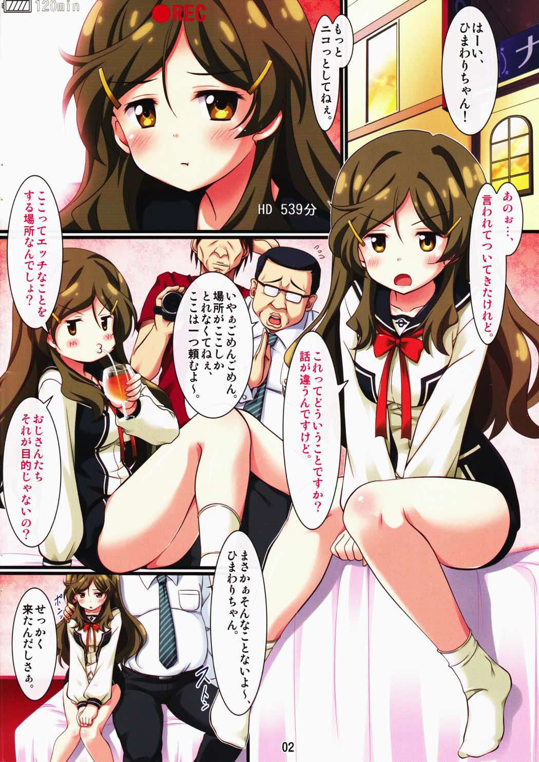 ひまわりちゃんがおじさんにとんでもないことをされる話 3ページ