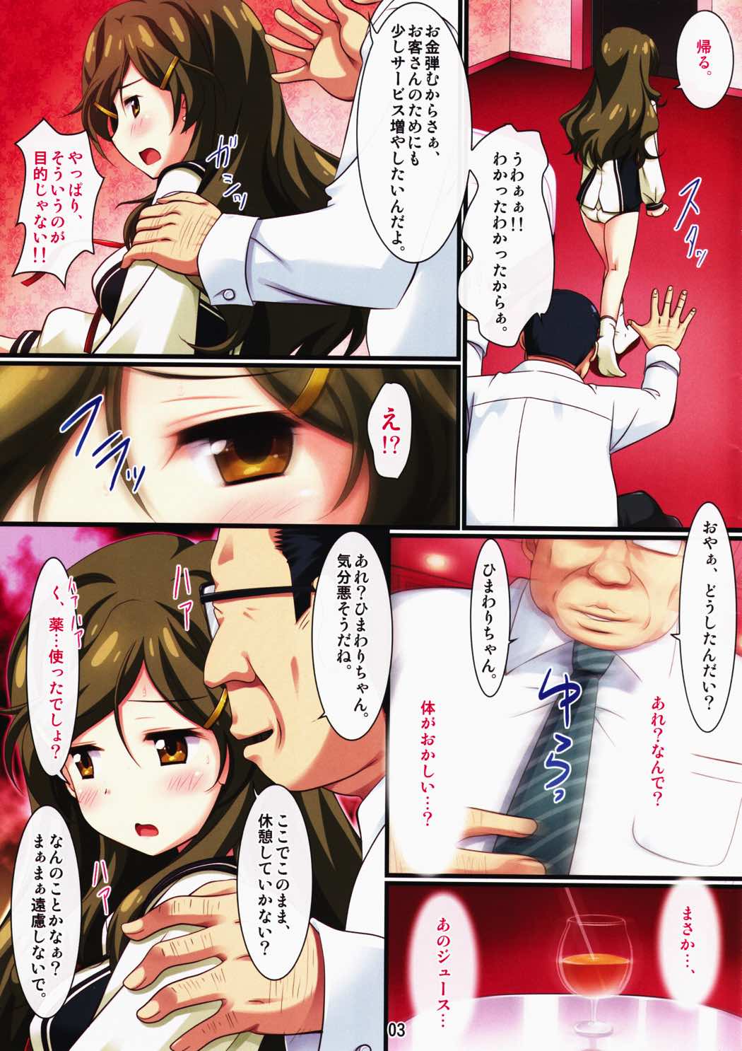 ひまわりちゃんがおじさんにとんでもないことをされる話 4ページ
