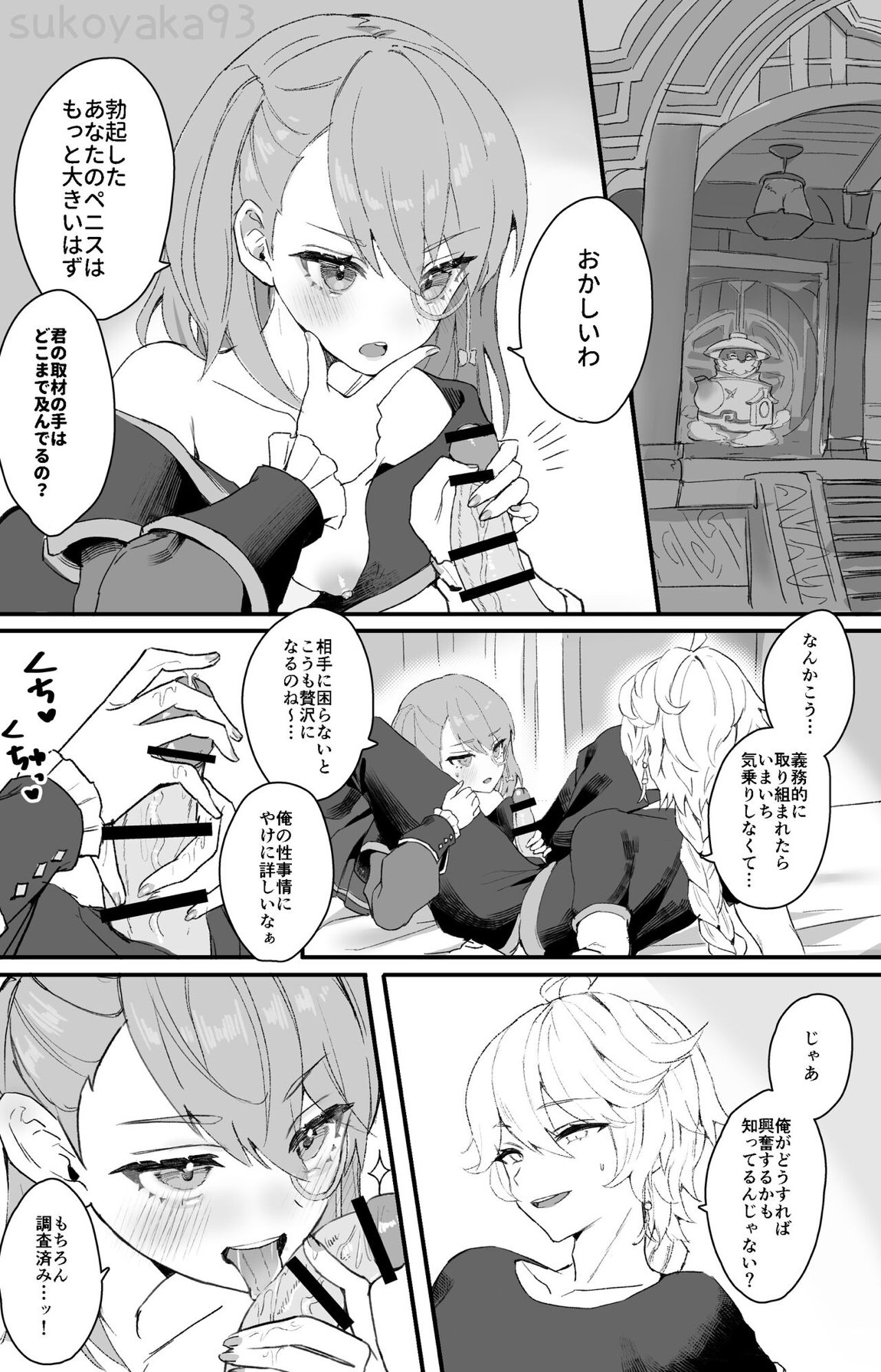 取材報酬を体で支払ってもらう 2ページ