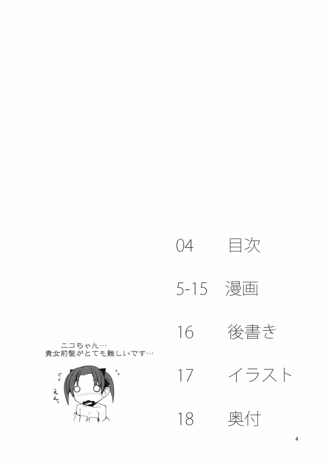 SCARLET TRAIN 3ページ