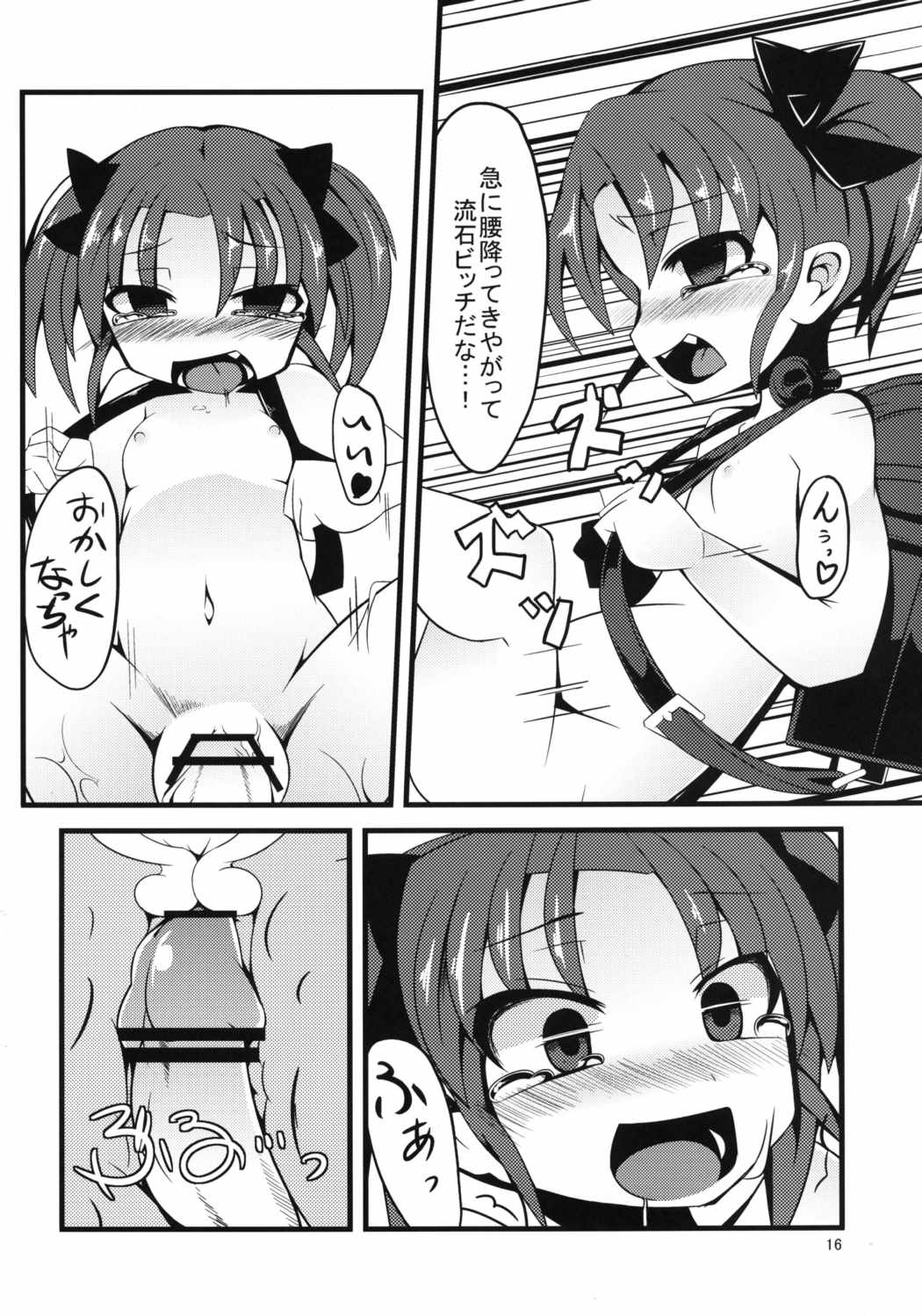 SCARLET TRAIN 15ページ
