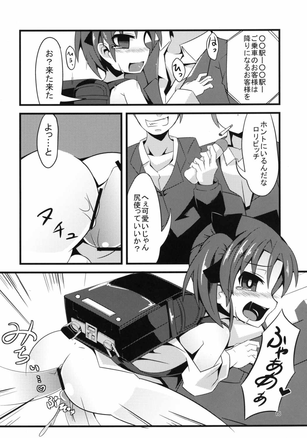 SCARLET TRAIN 17ページ
